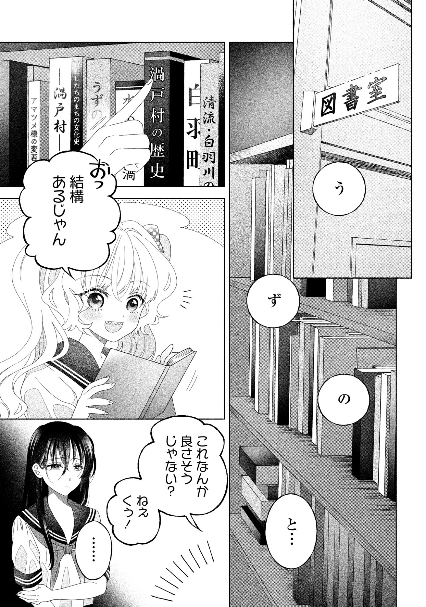 Hina-chan ga Ikiteru nara - Chapter 5 - Page 4