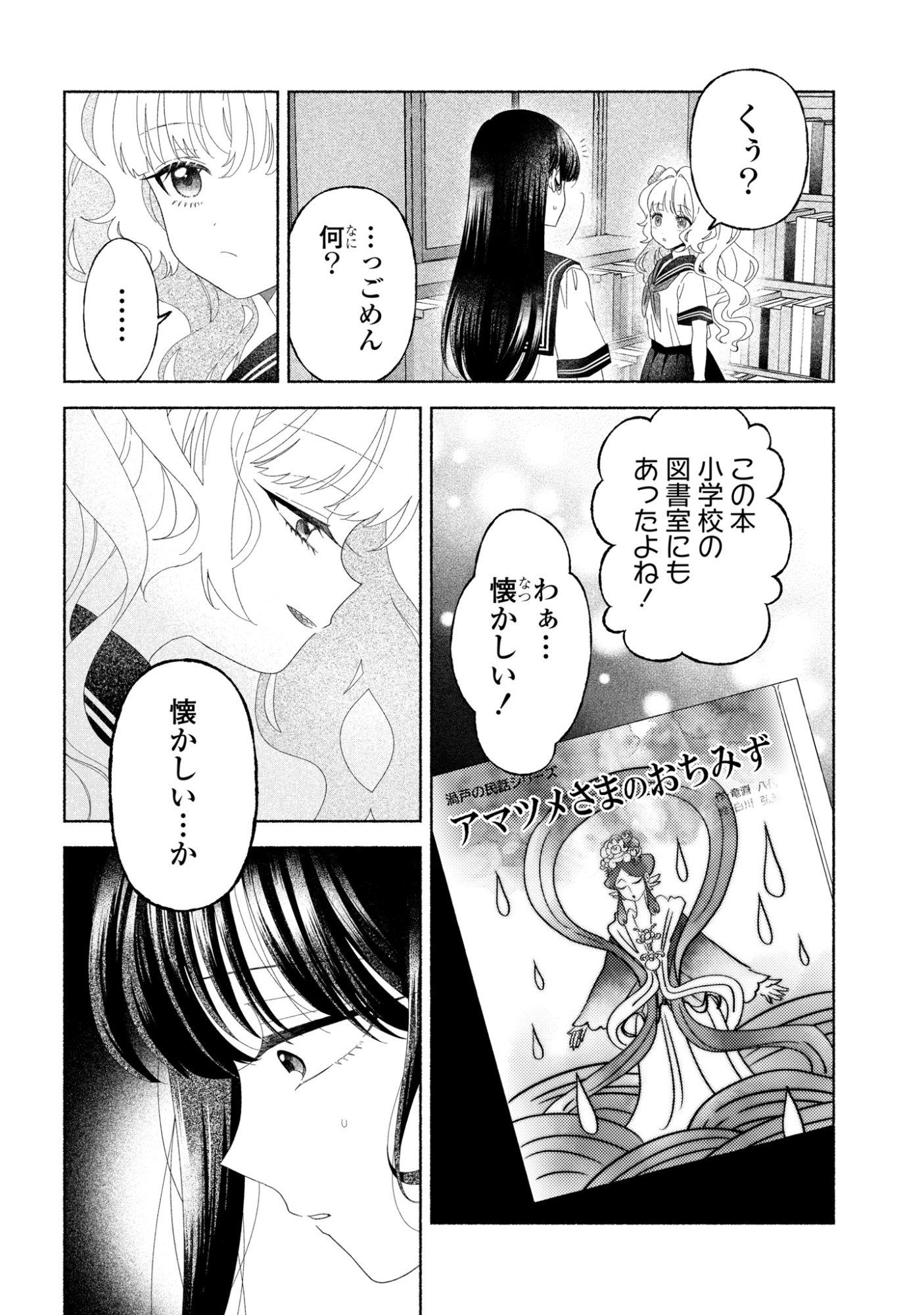 Hina-chan ga Ikiteru nara - Chapter 5 - Page 5