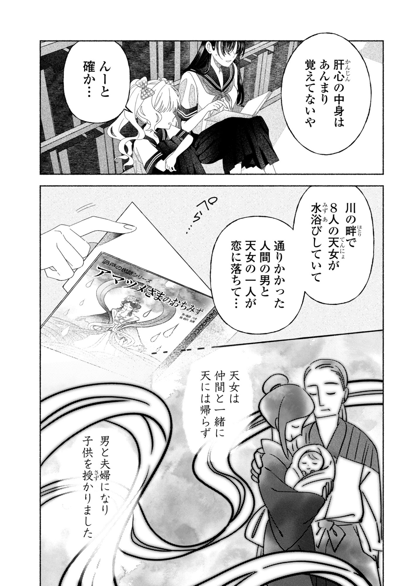 Hina-chan ga Ikiteru nara - Chapter 5 - Page 6