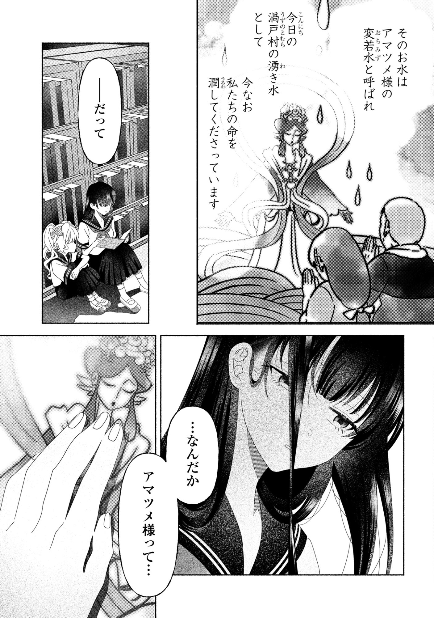Hina-chan ga Ikiteru nara - Chapter 5 - Page 8
