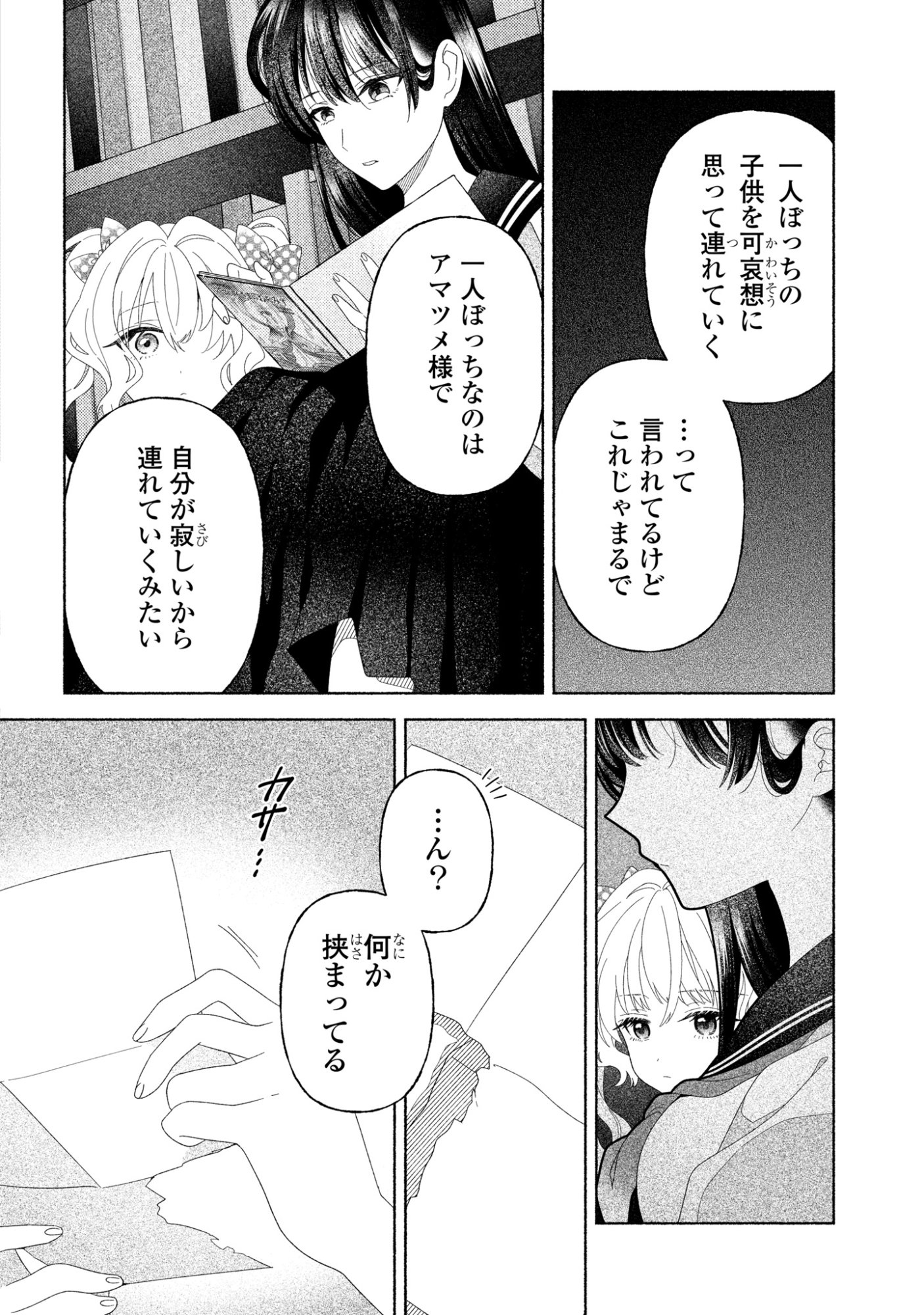 Hina-chan ga Ikiteru nara - Chapter 5 - Page 9