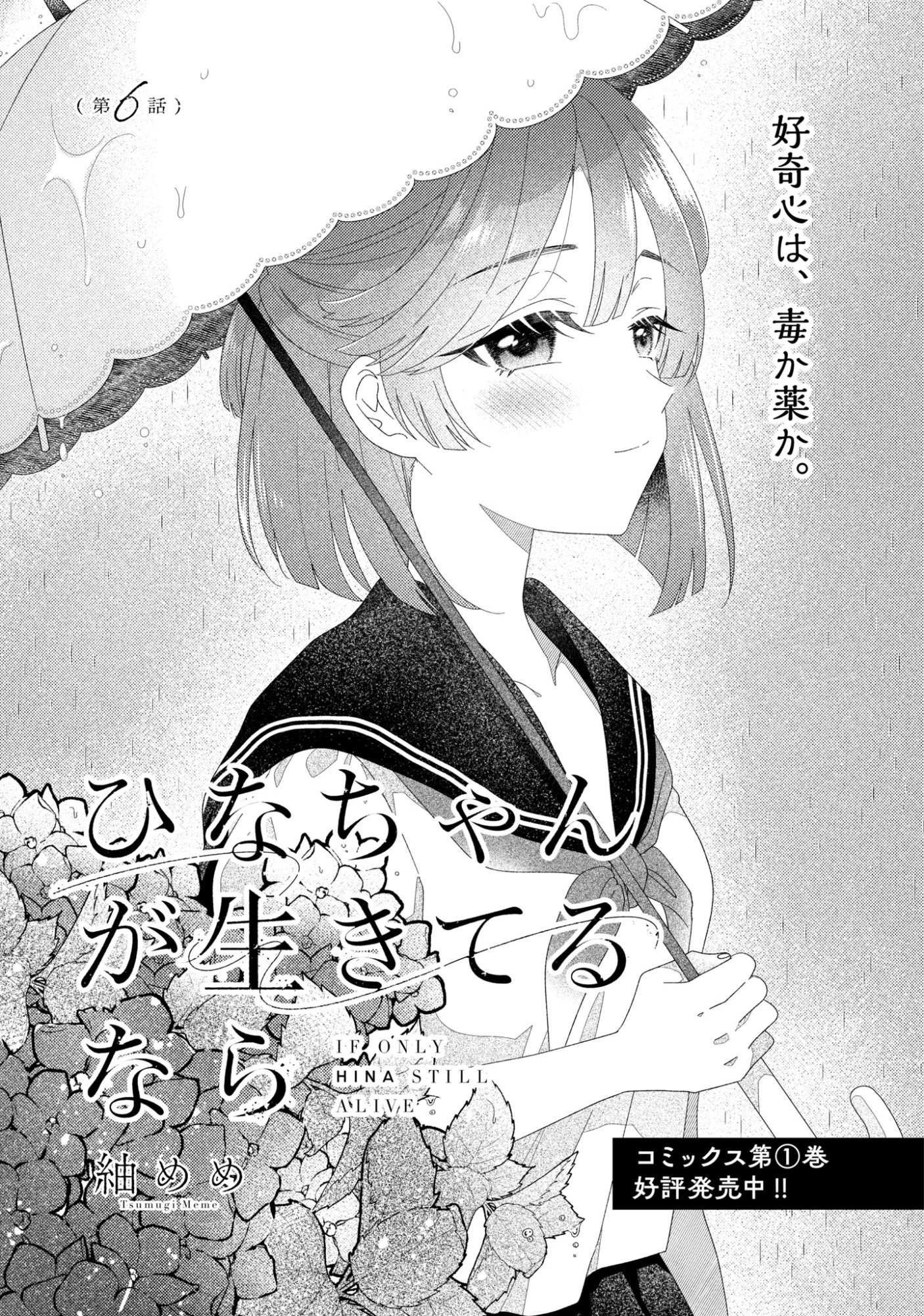 Hina-chan ga Ikiteru nara - Chapter 6 - Page 1