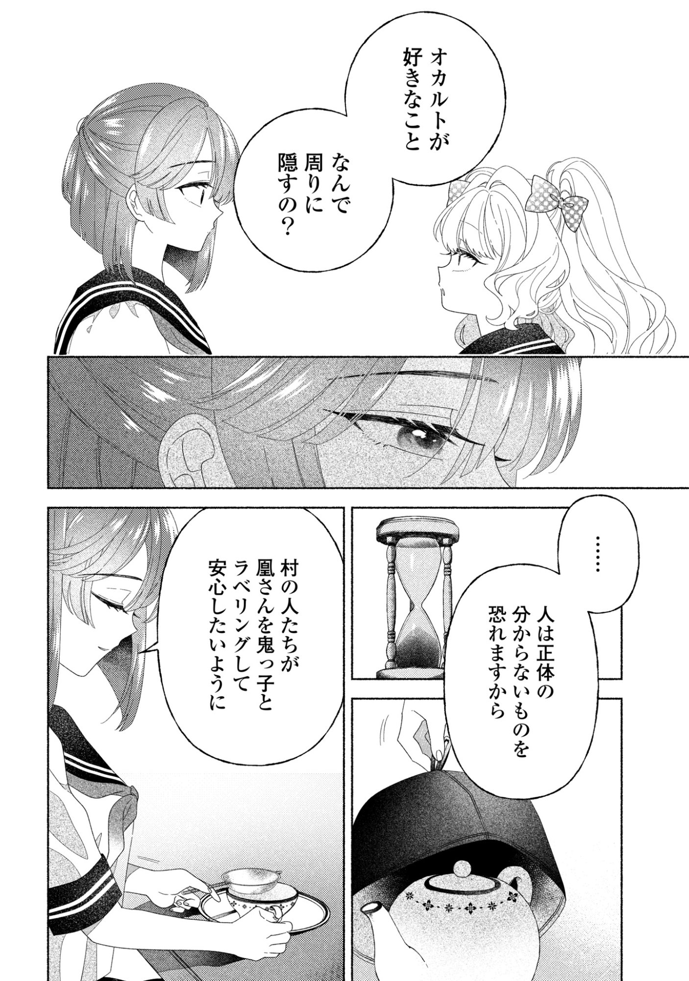 Hina-chan ga Ikiteru nara - Chapter 6 - Page 10