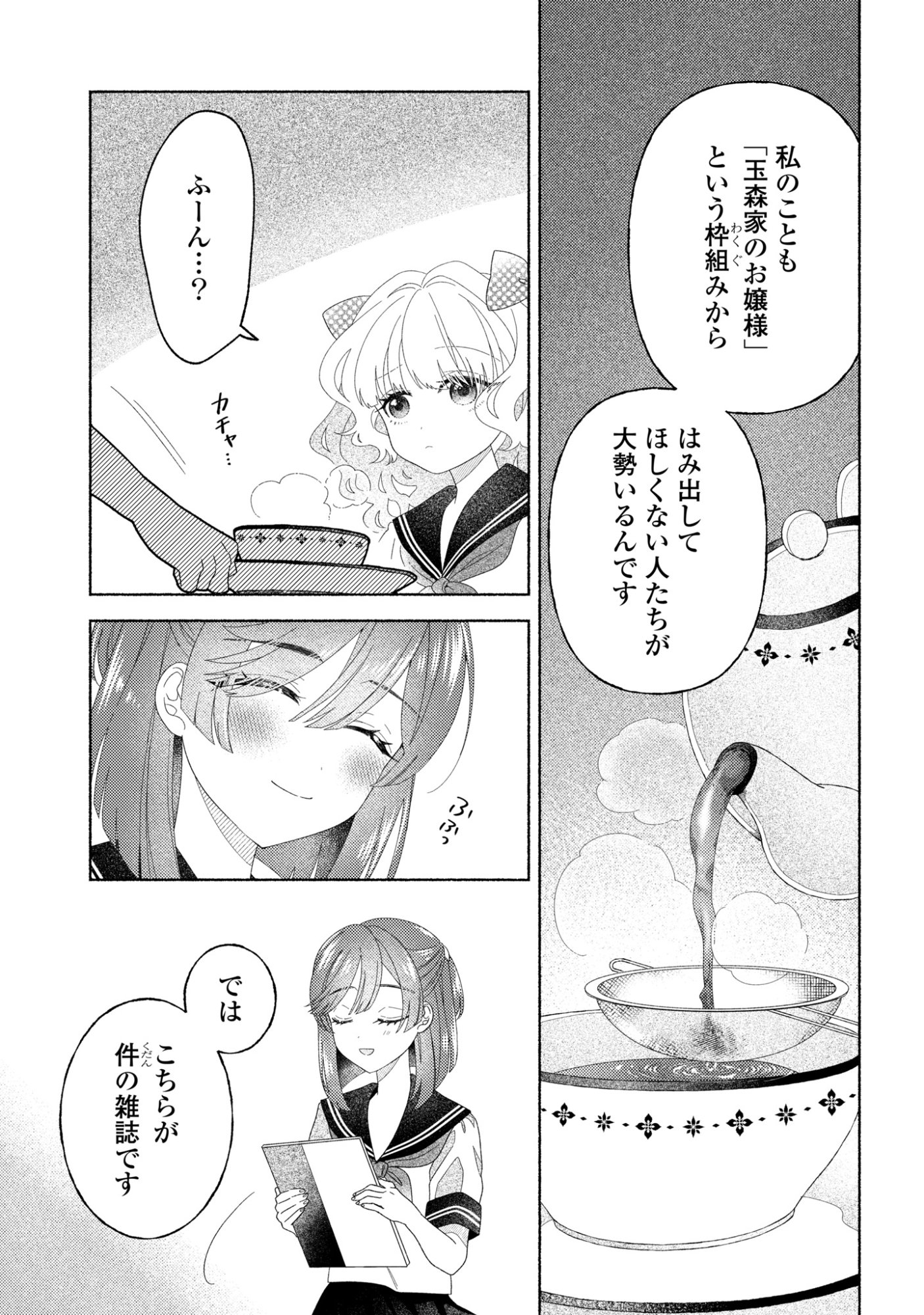 Hina-chan ga Ikiteru nara - Chapter 6 - Page 11