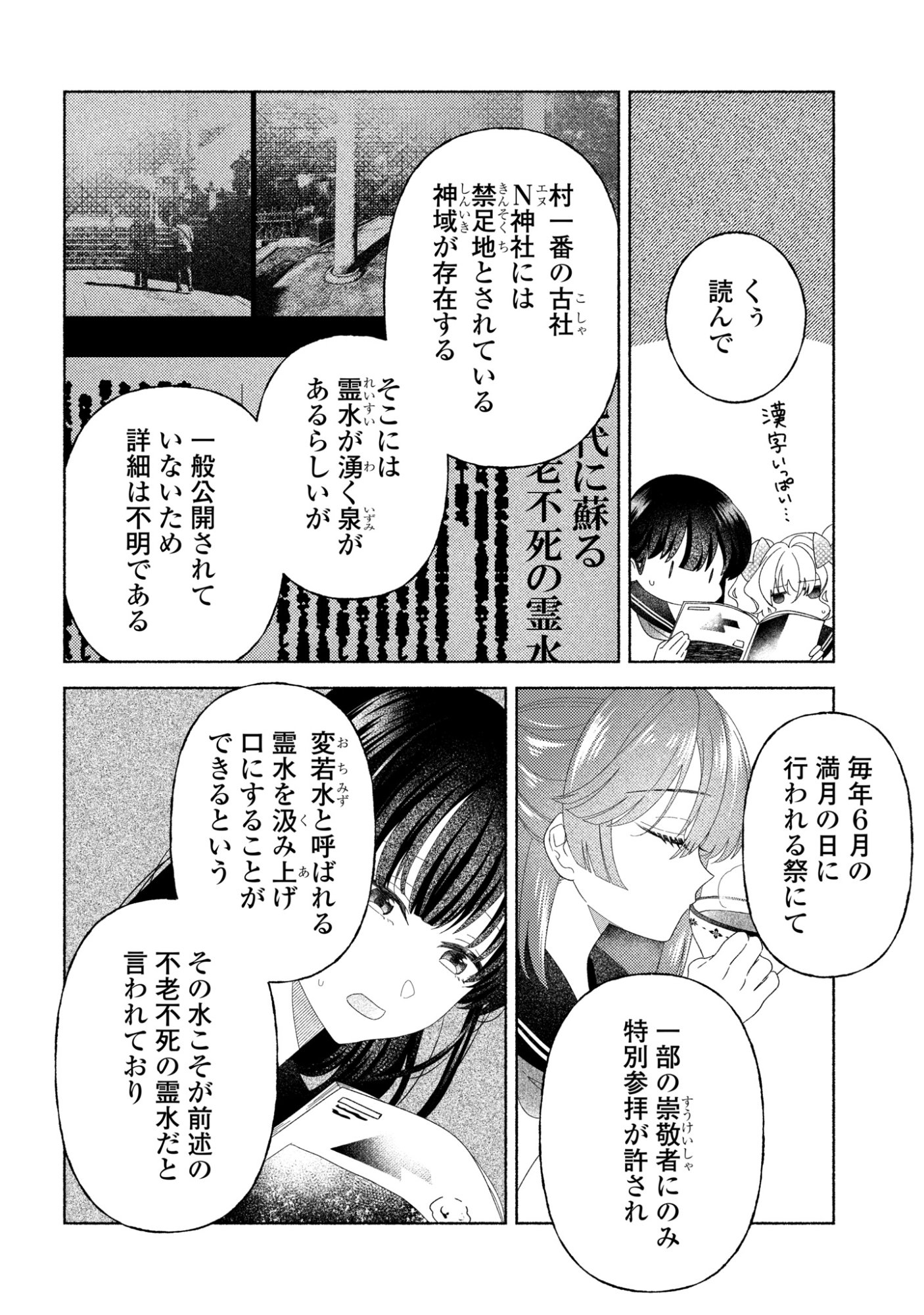 Hina-chan ga Ikiteru nara - Chapter 6 - Page 12