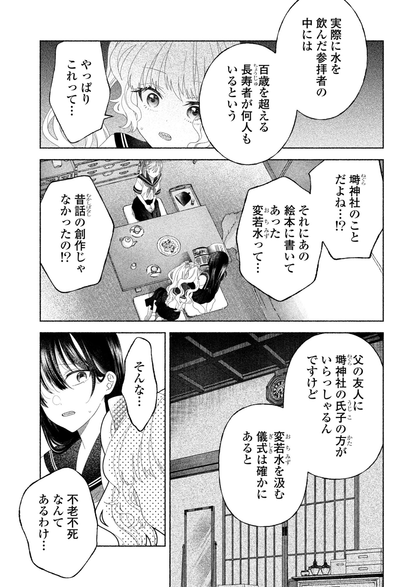Hina-chan ga Ikiteru nara - Chapter 6 - Page 13