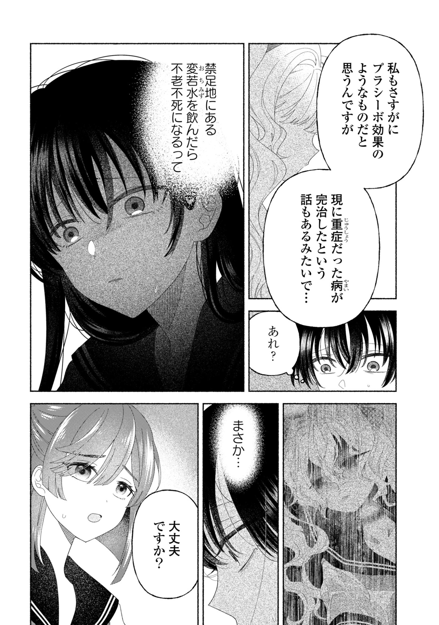Hina-chan ga Ikiteru nara - Chapter 6 - Page 14