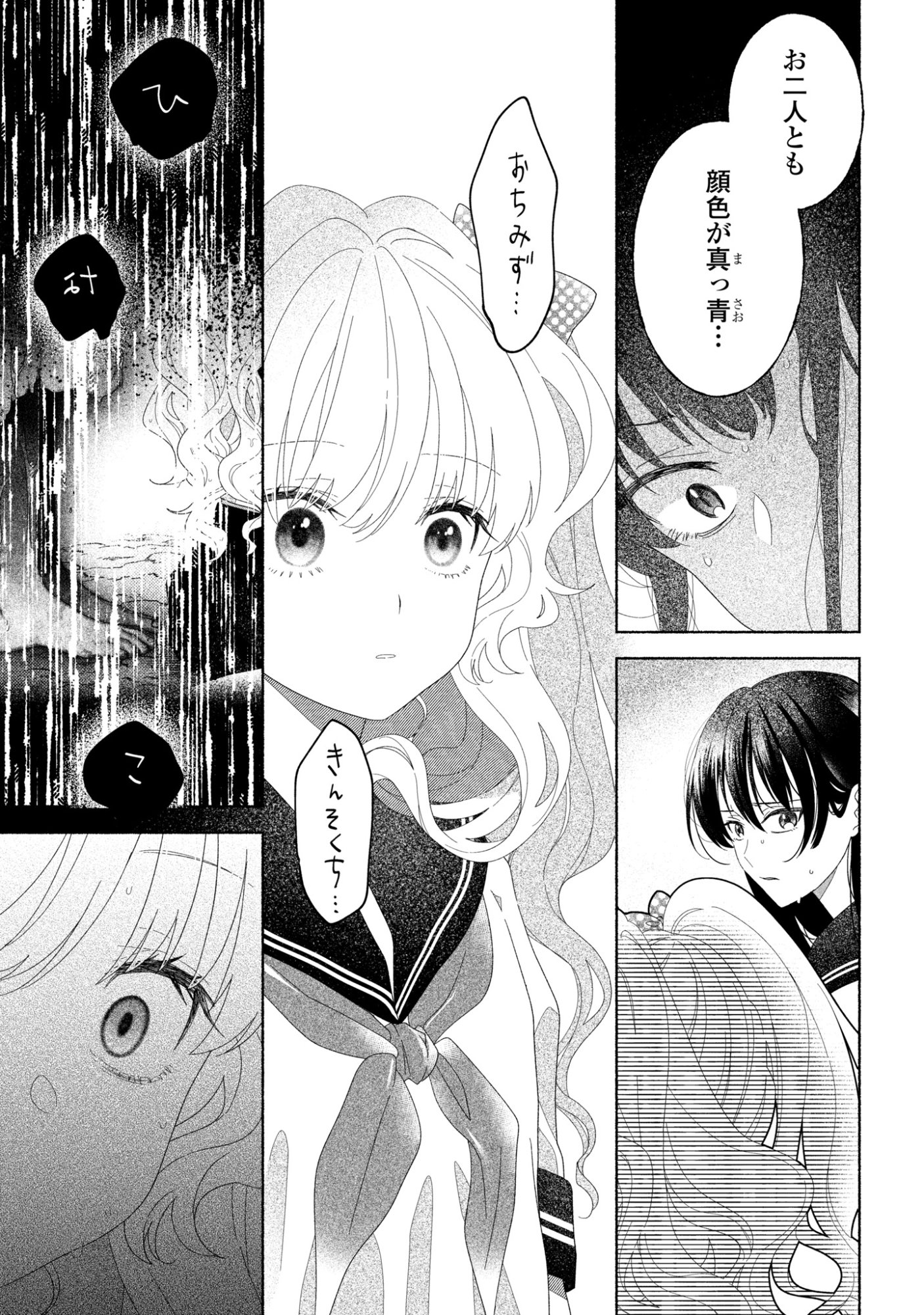 Hina-chan ga Ikiteru nara - Chapter 6 - Page 15
