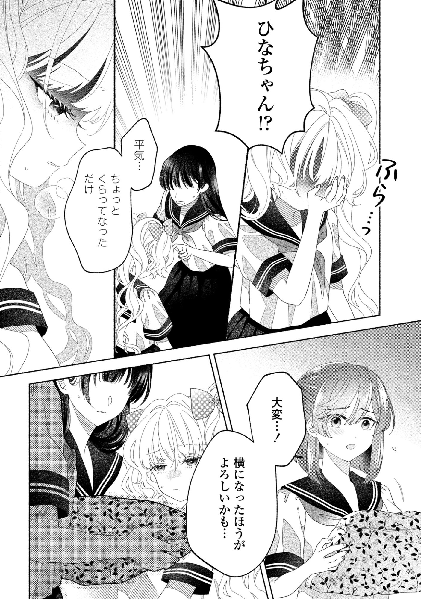 Hina-chan ga Ikiteru nara - Chapter 6 - Page 16
