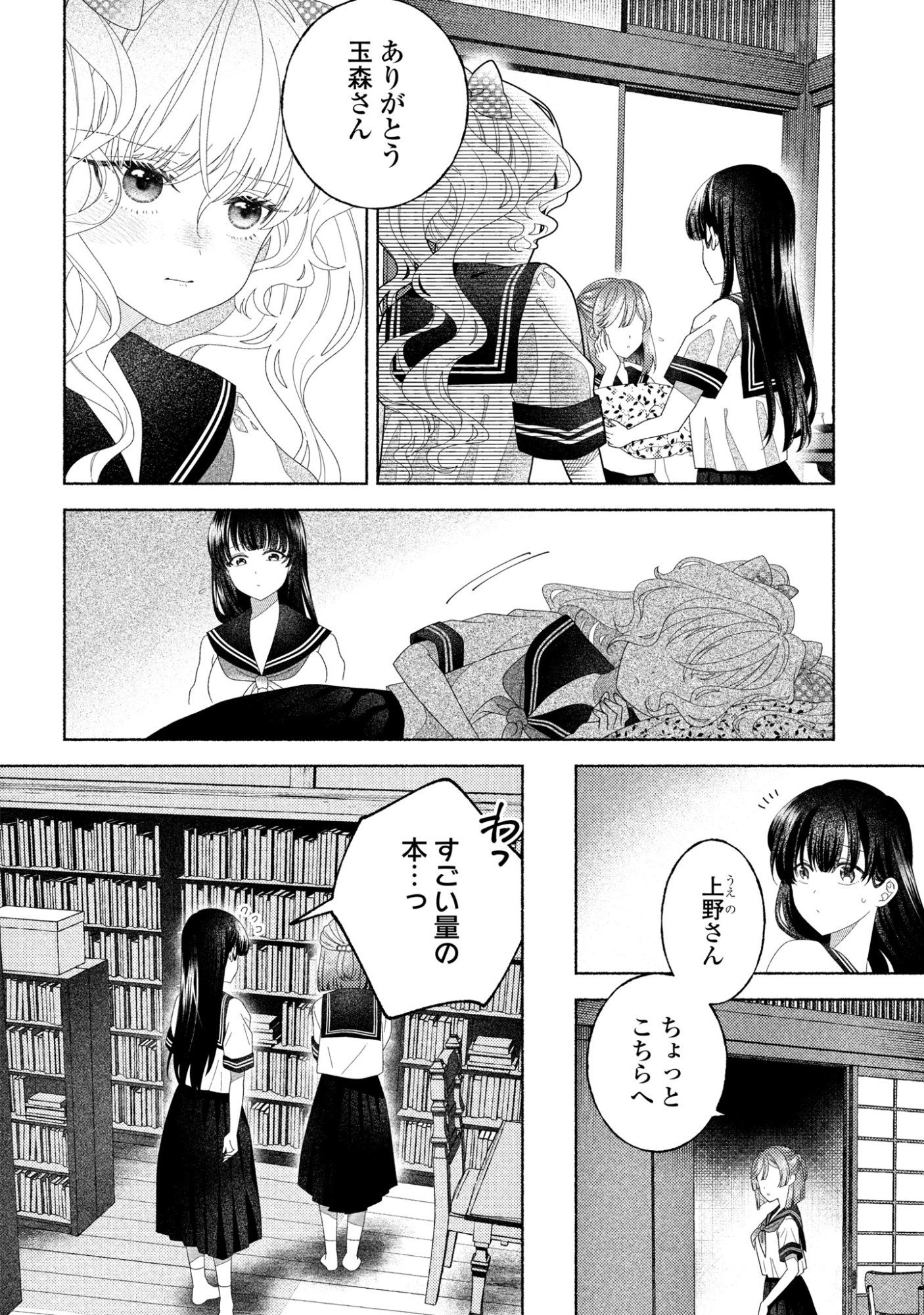 Hina-chan ga Ikiteru nara - Chapter 6 - Page 18