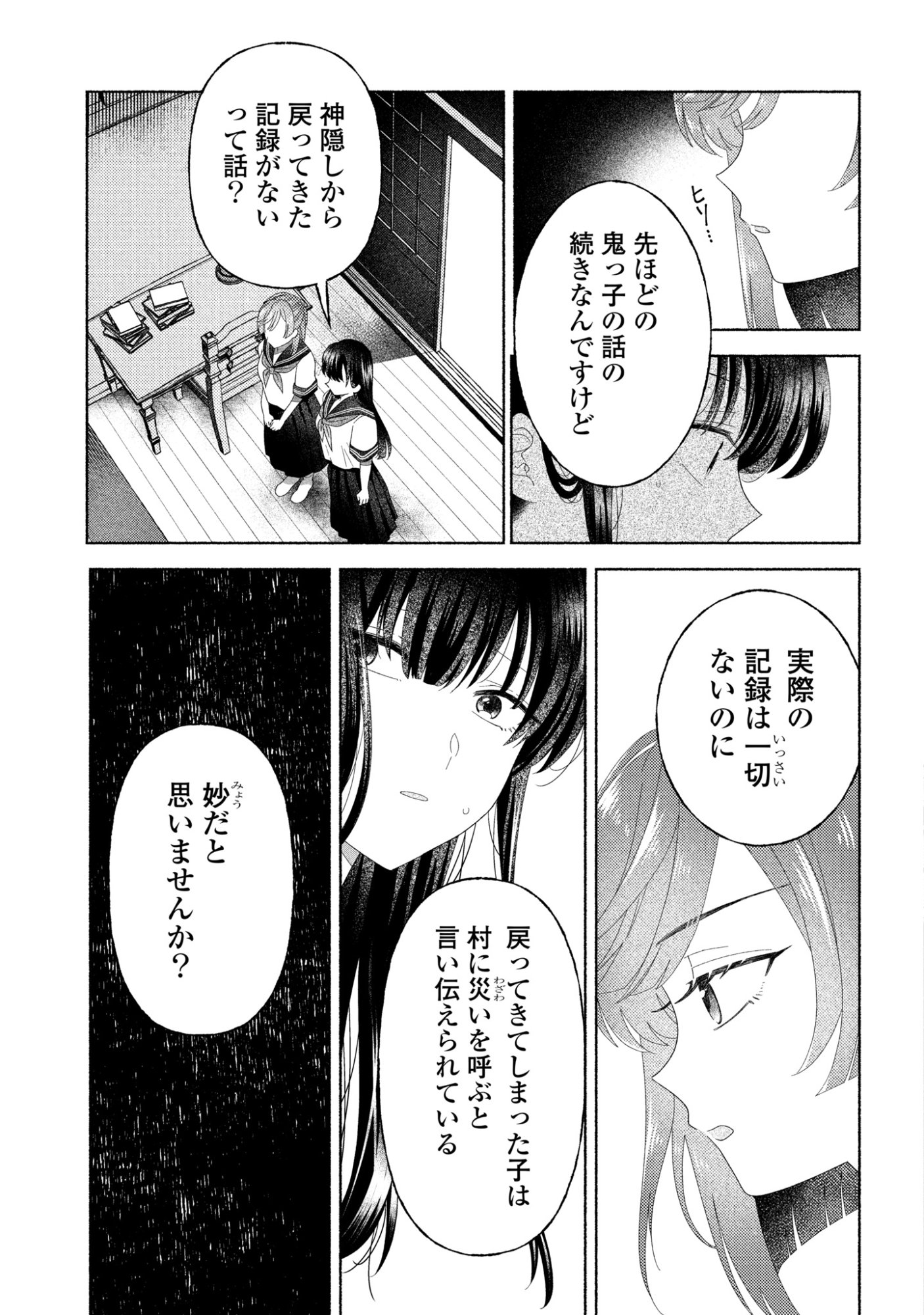 Hina-chan ga Ikiteru nara - Chapter 6 - Page 19