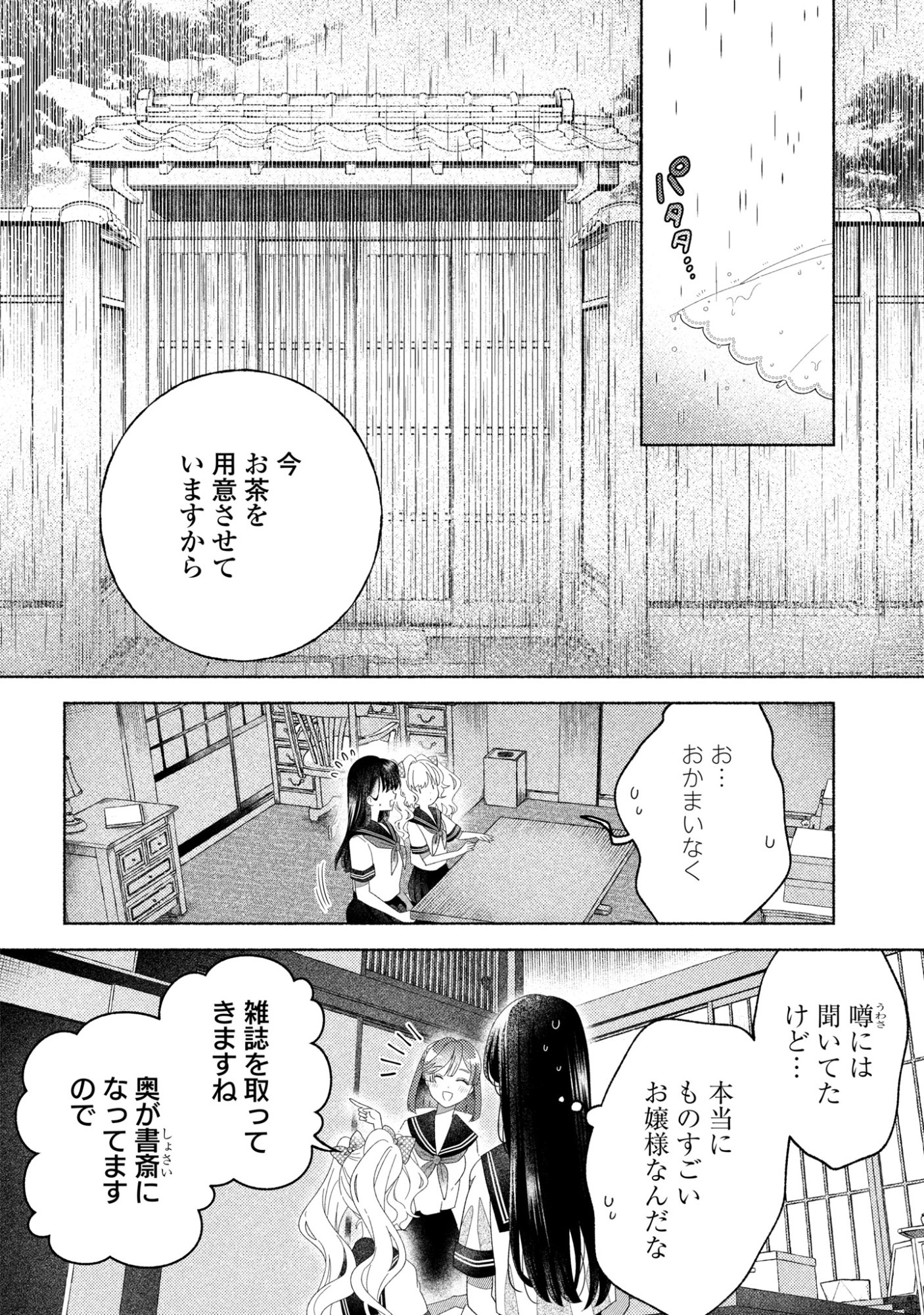Hina-chan ga Ikiteru nara - Chapter 6 - Page 2