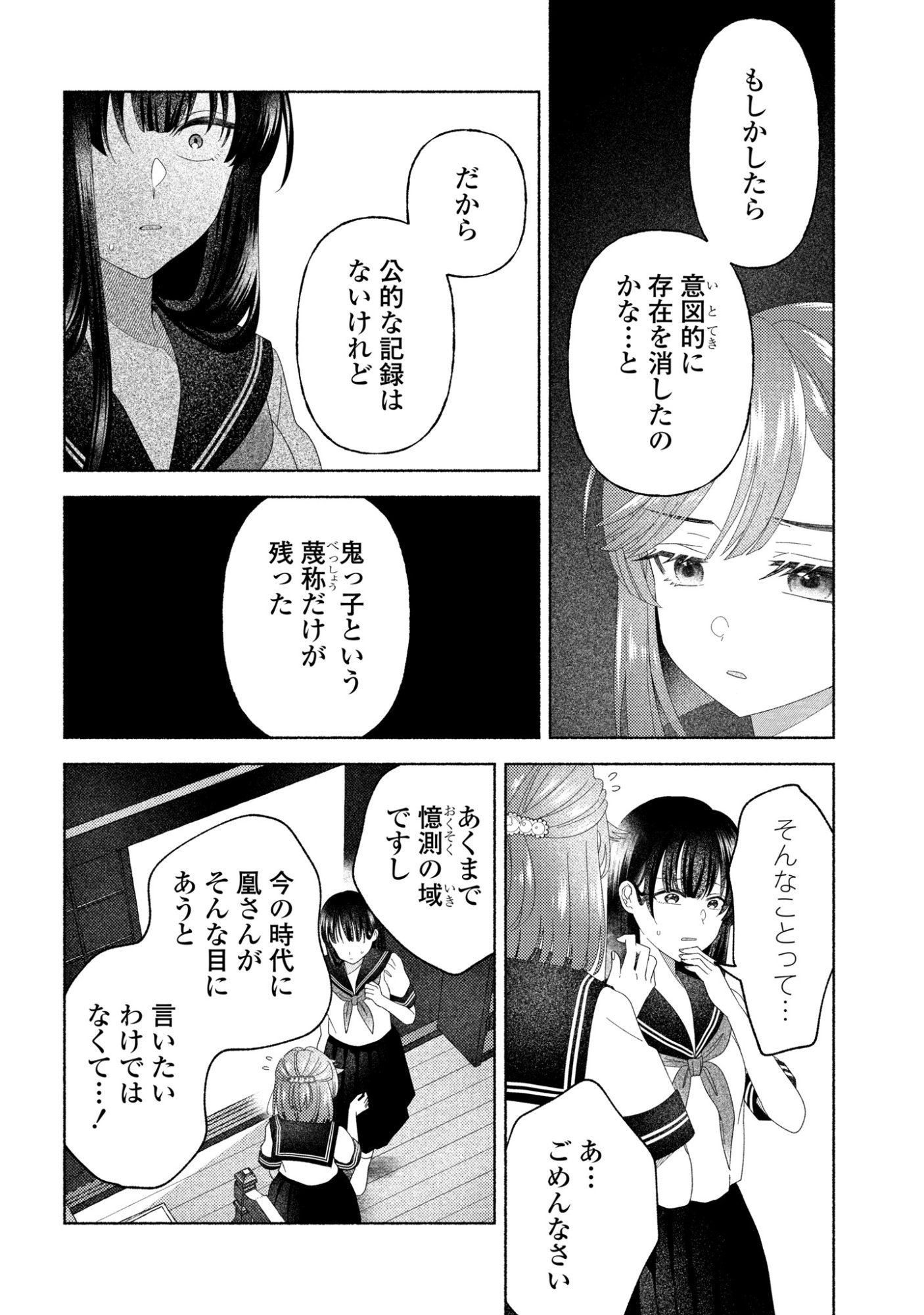 Hina-chan ga Ikiteru nara - Chapter 6 - Page 20
