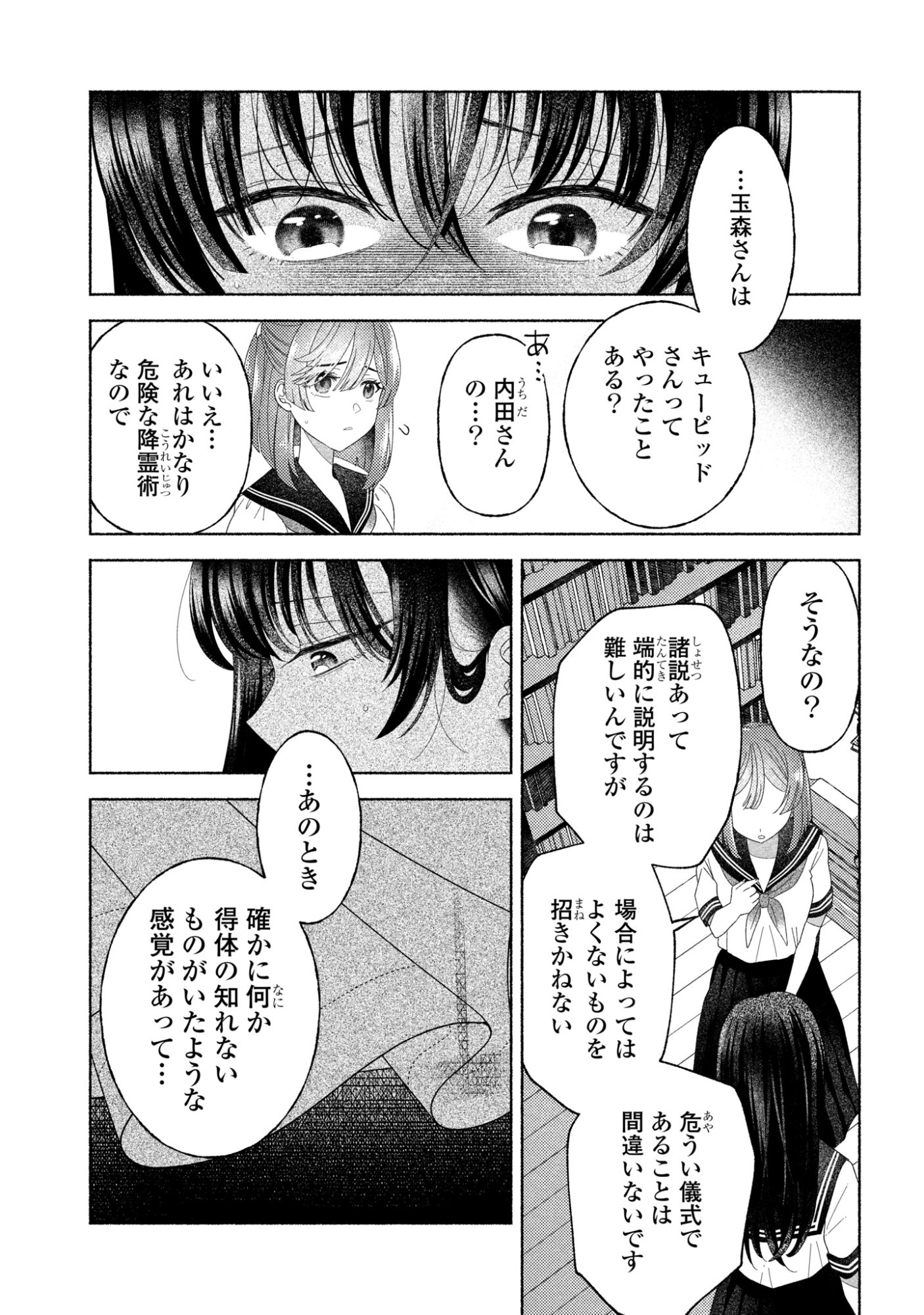 Hina-chan ga Ikiteru nara - Chapter 6 - Page 21