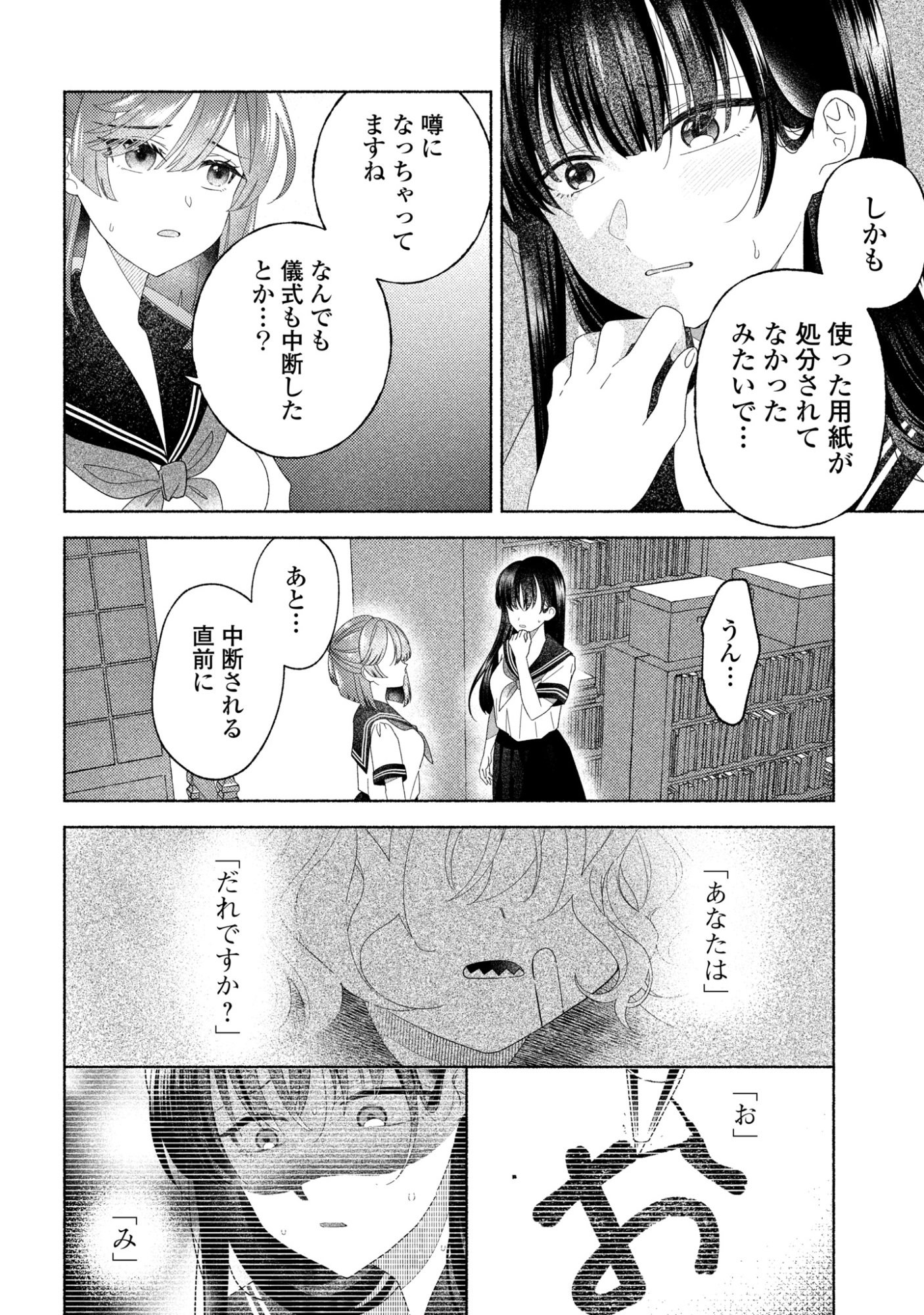 Hina-chan ga Ikiteru nara - Chapter 6 - Page 22