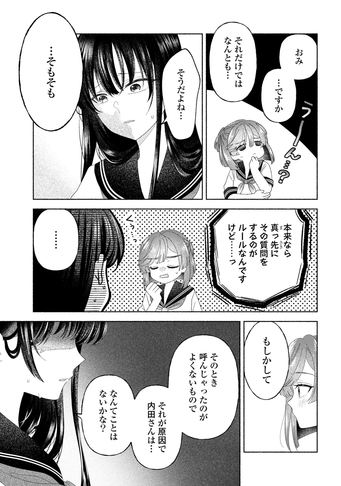 Hina-chan ga Ikiteru nara - Chapter 6 - Page 23