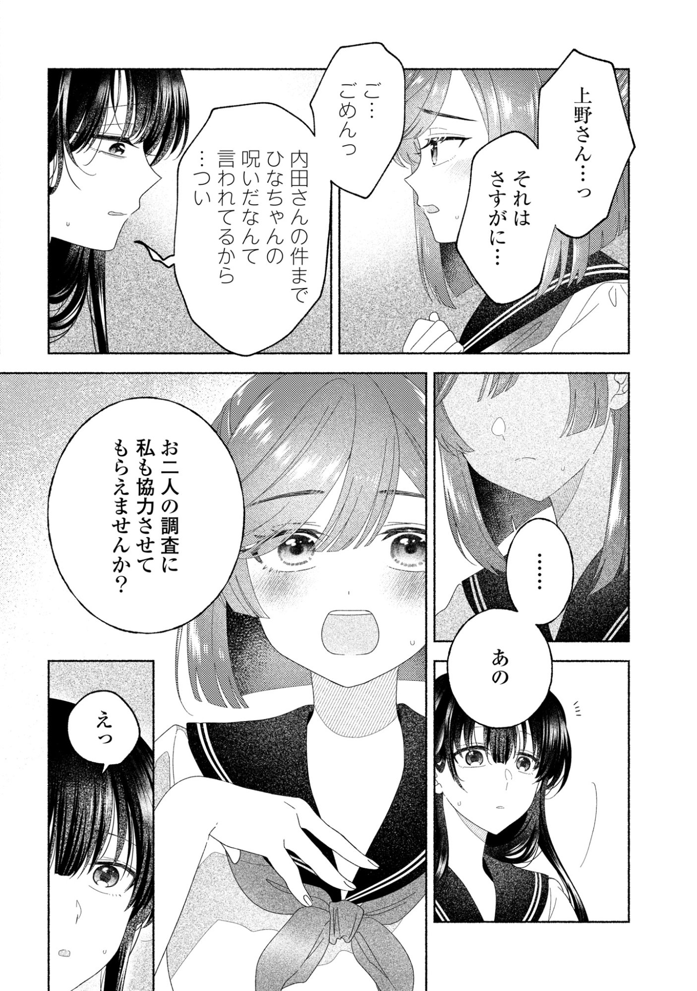 Hina-chan ga Ikiteru nara - Chapter 6 - Page 24