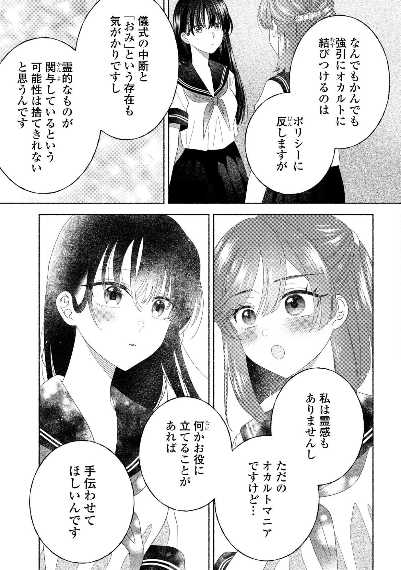 Hina-chan ga Ikiteru nara - Chapter 6 - Page 25
