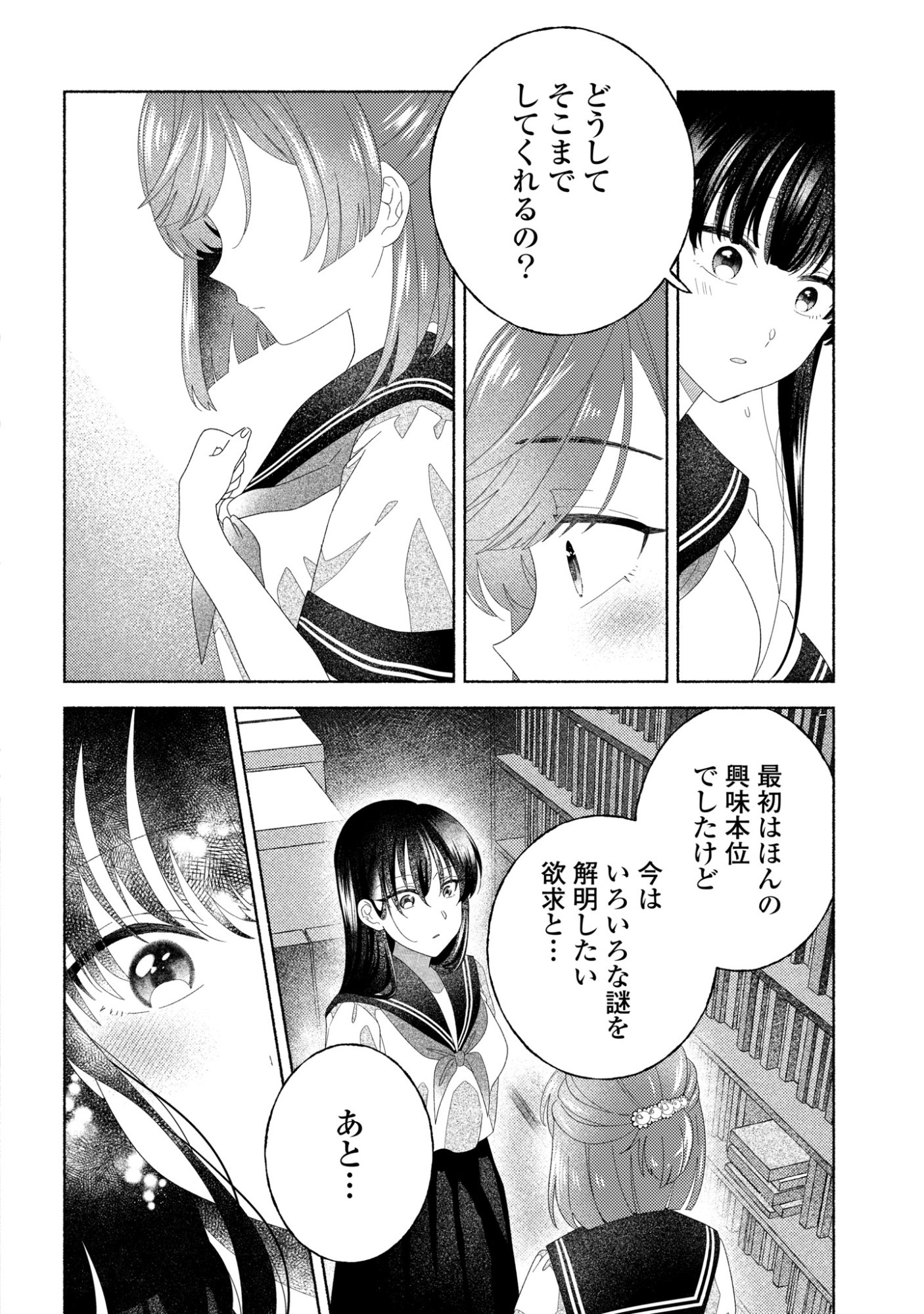 Hina-chan ga Ikiteru nara - Chapter 6 - Page 26