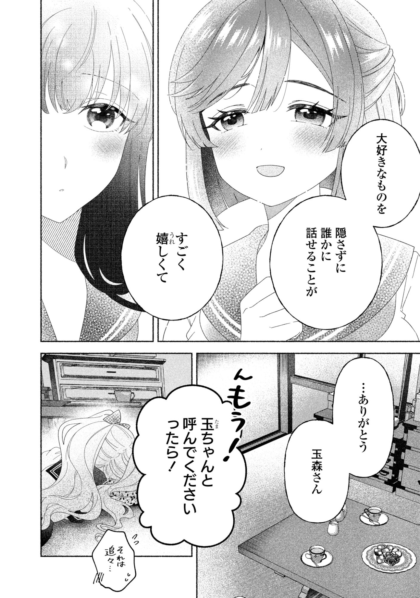 Hina-chan ga Ikiteru nara - Chapter 6 - Page 27