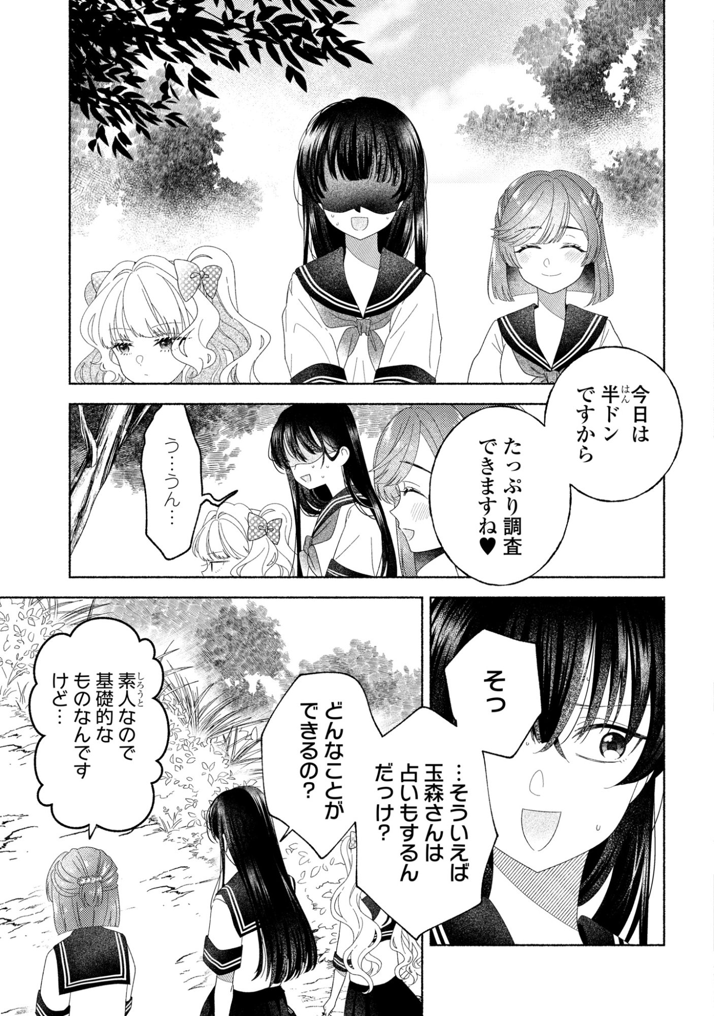 Hina-chan ga Ikiteru nara - Chapter 6 - Page 29
