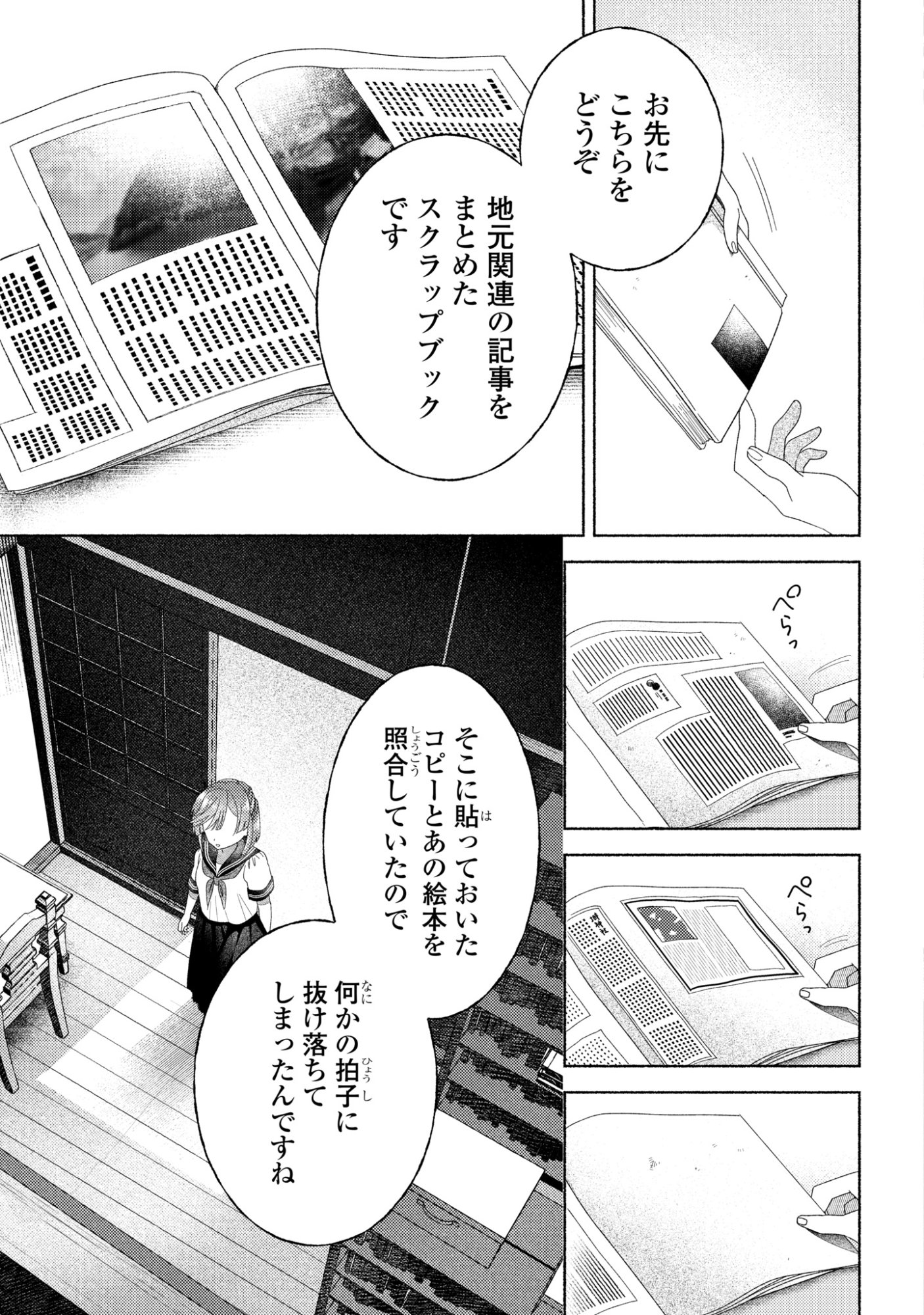 Hina-chan ga Ikiteru nara - Chapter 6 - Page 3