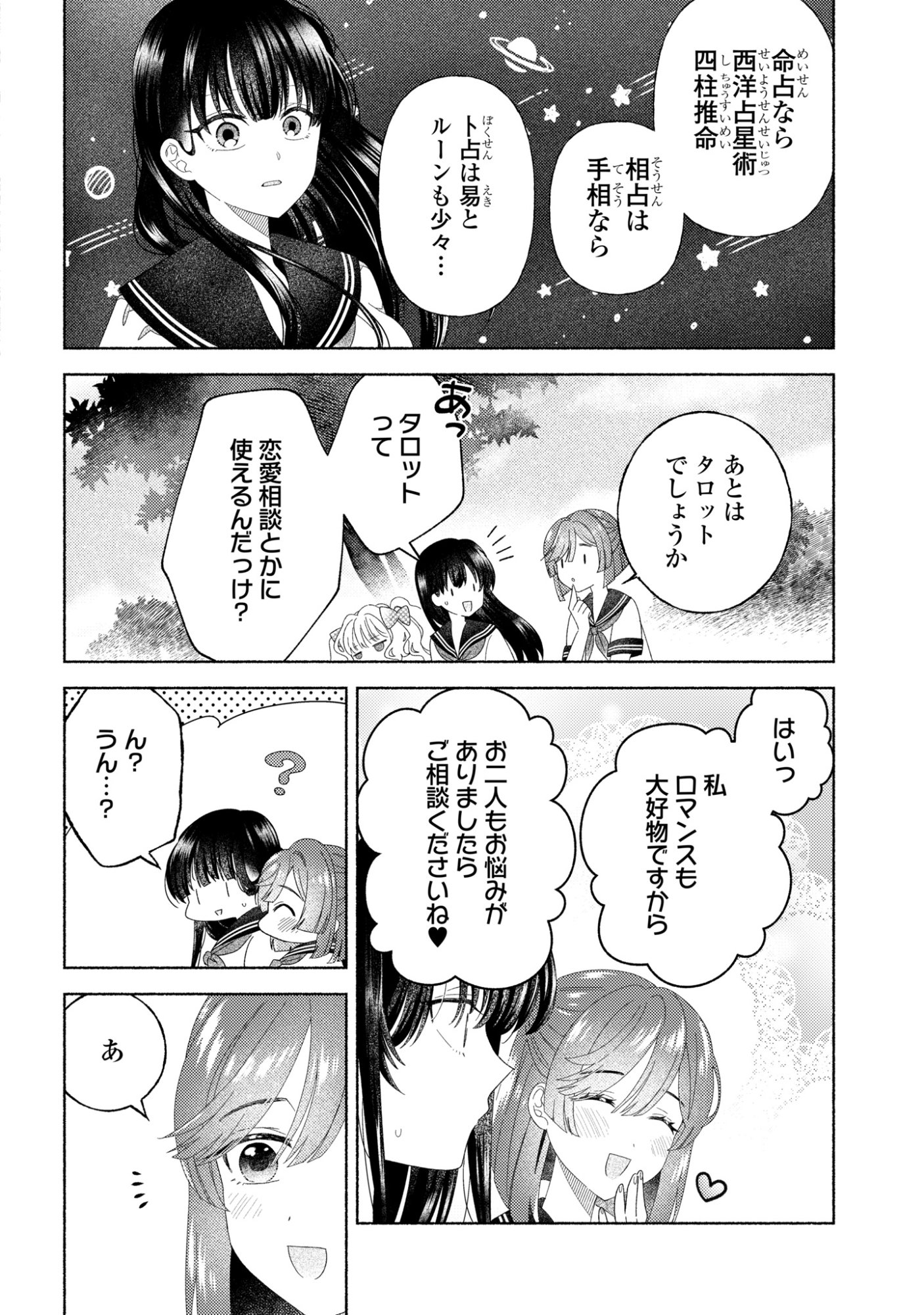 Hina-chan ga Ikiteru nara - Chapter 6 - Page 30
