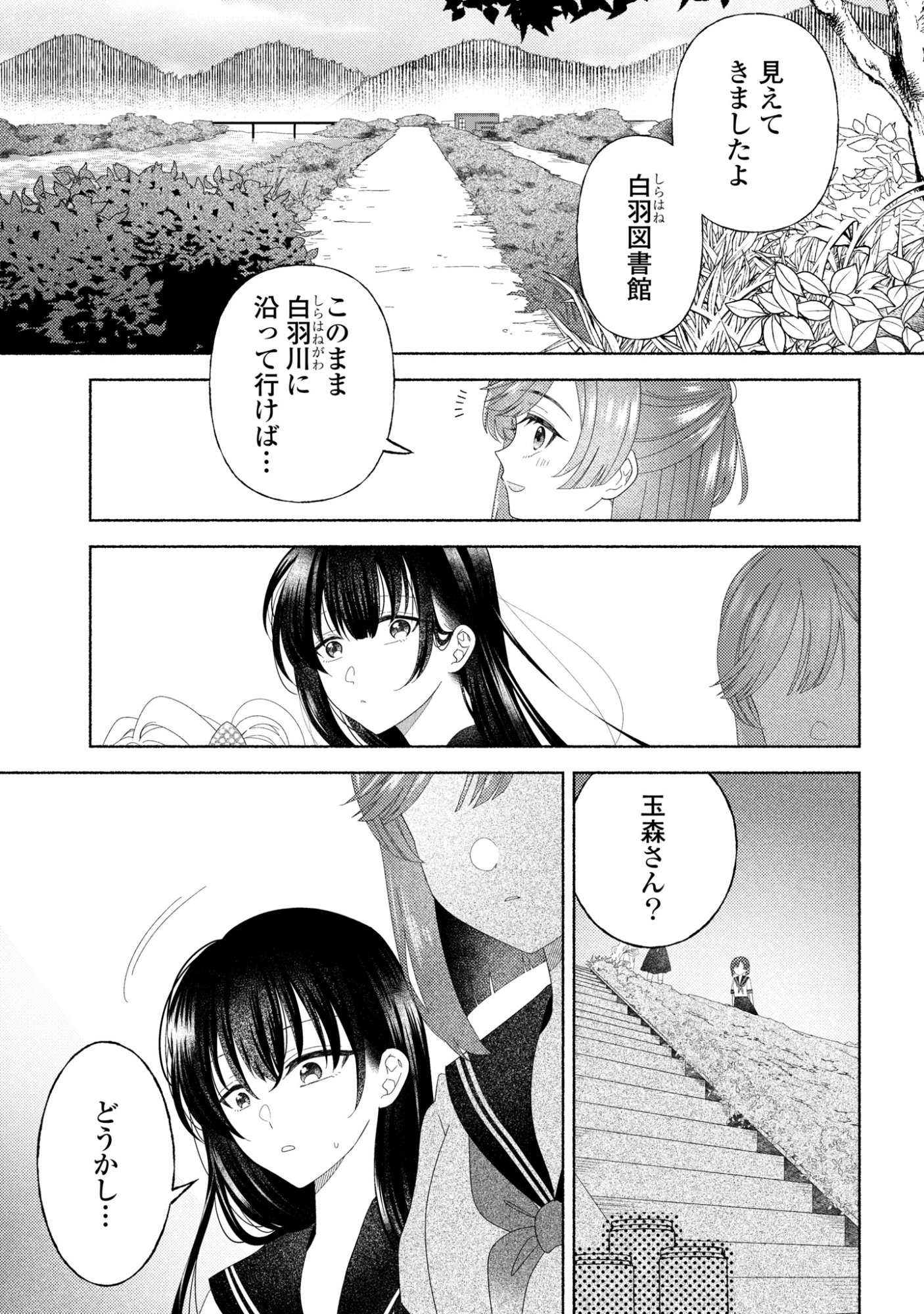 Hina-chan ga Ikiteru nara - Chapter 6 - Page 31