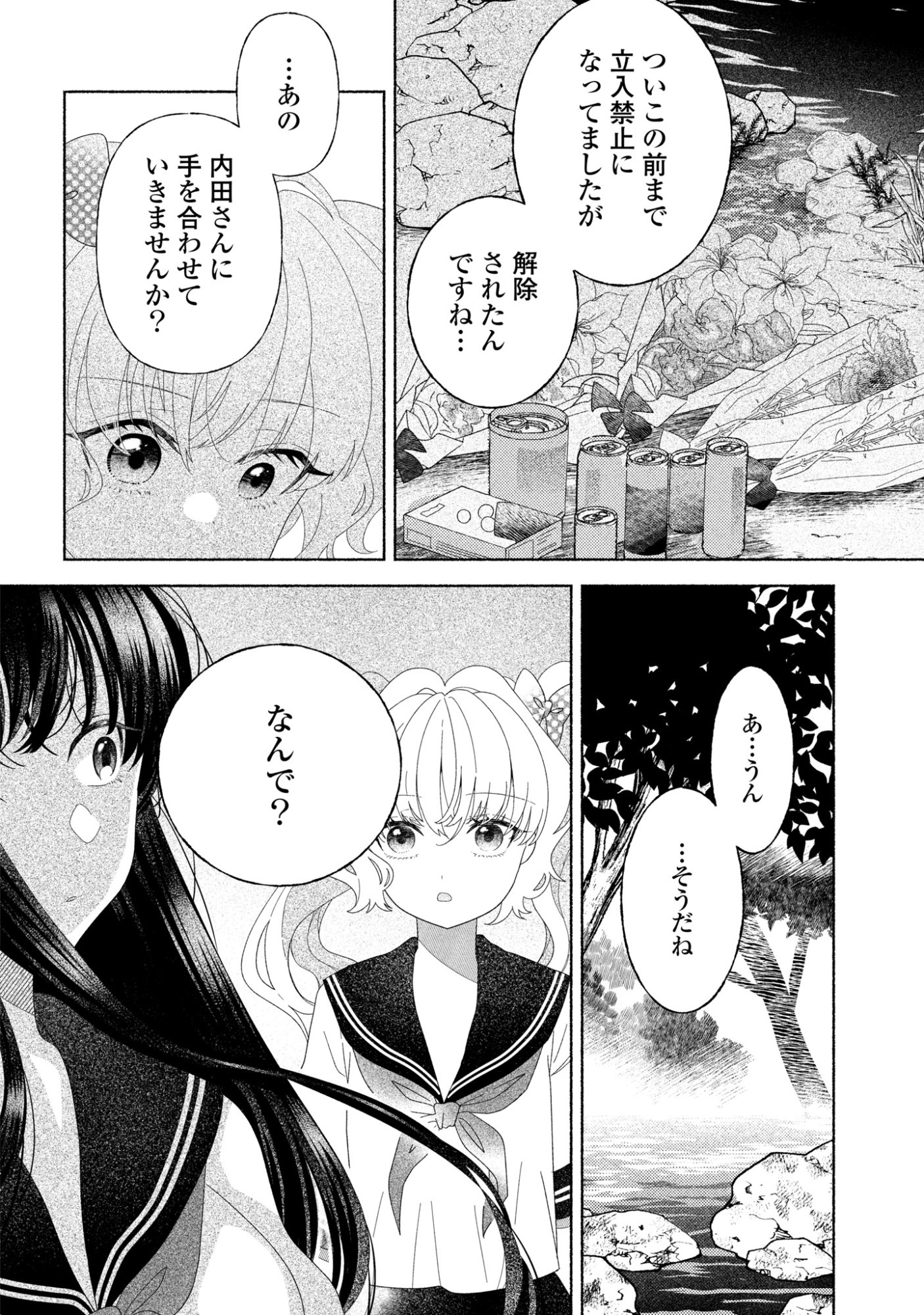 Hina-chan ga Ikiteru nara - Chapter 6 - Page 32