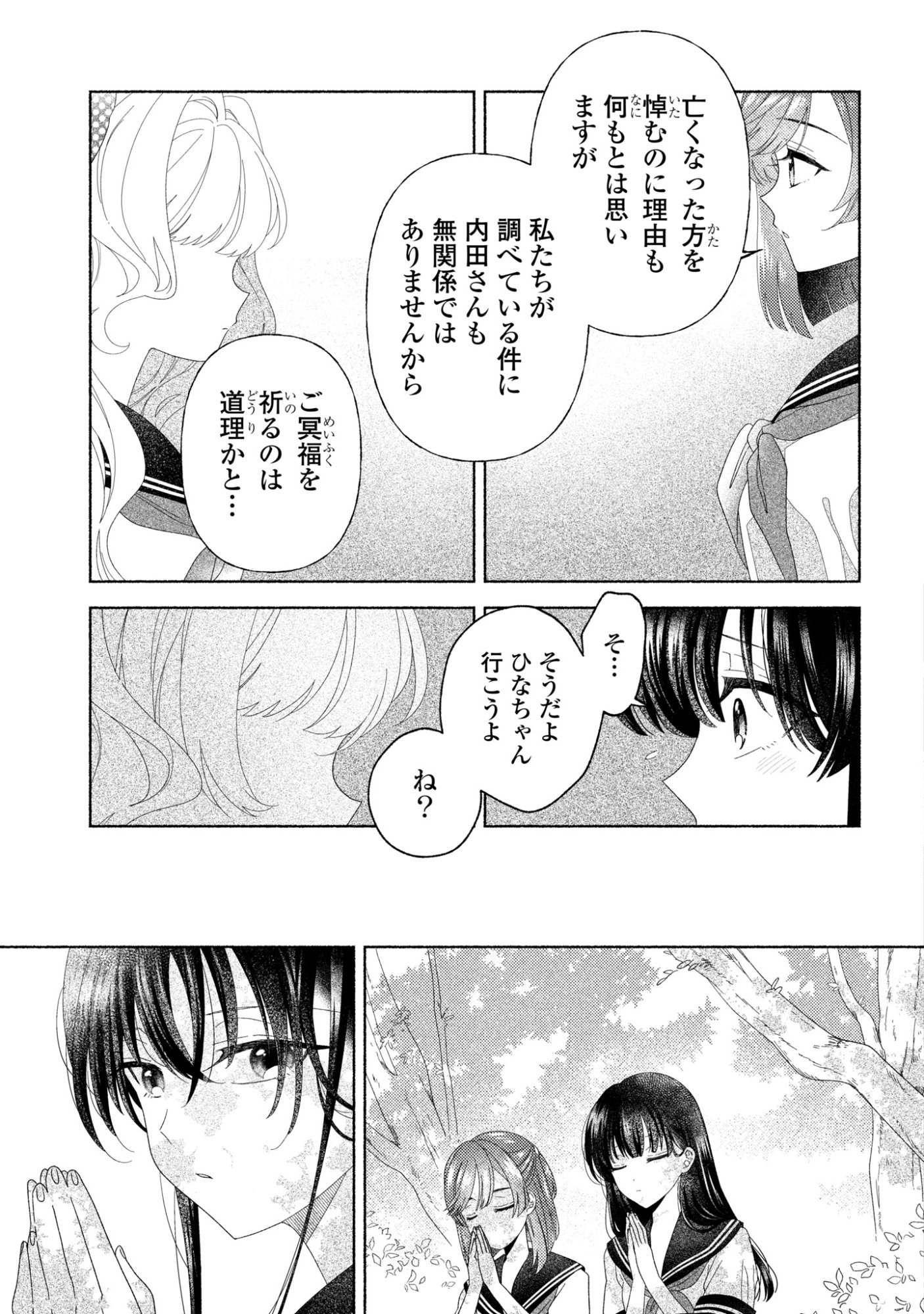 Hina-chan ga Ikiteru nara - Chapter 6 - Page 33