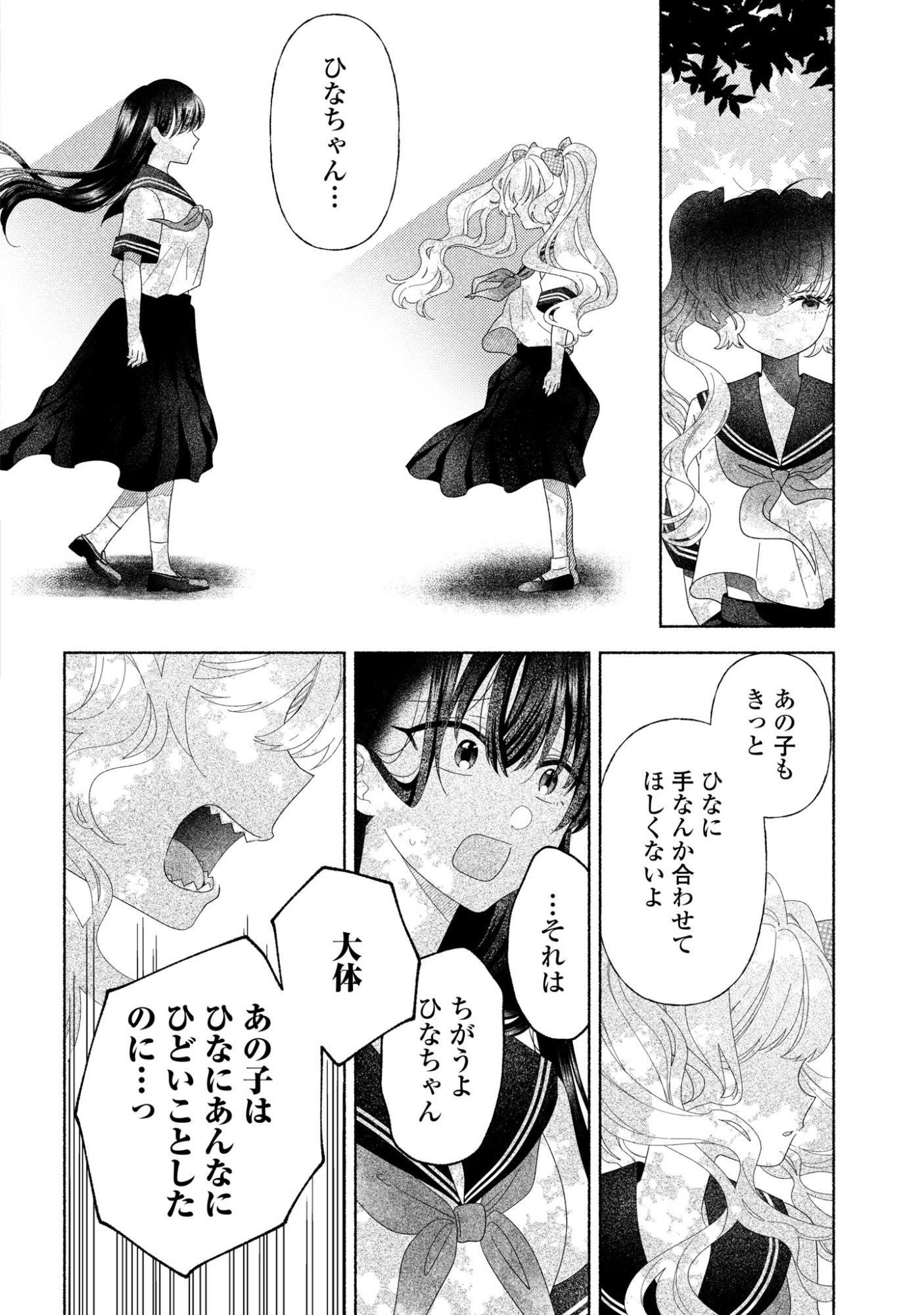Hina-chan ga Ikiteru nara - Chapter 6 - Page 34