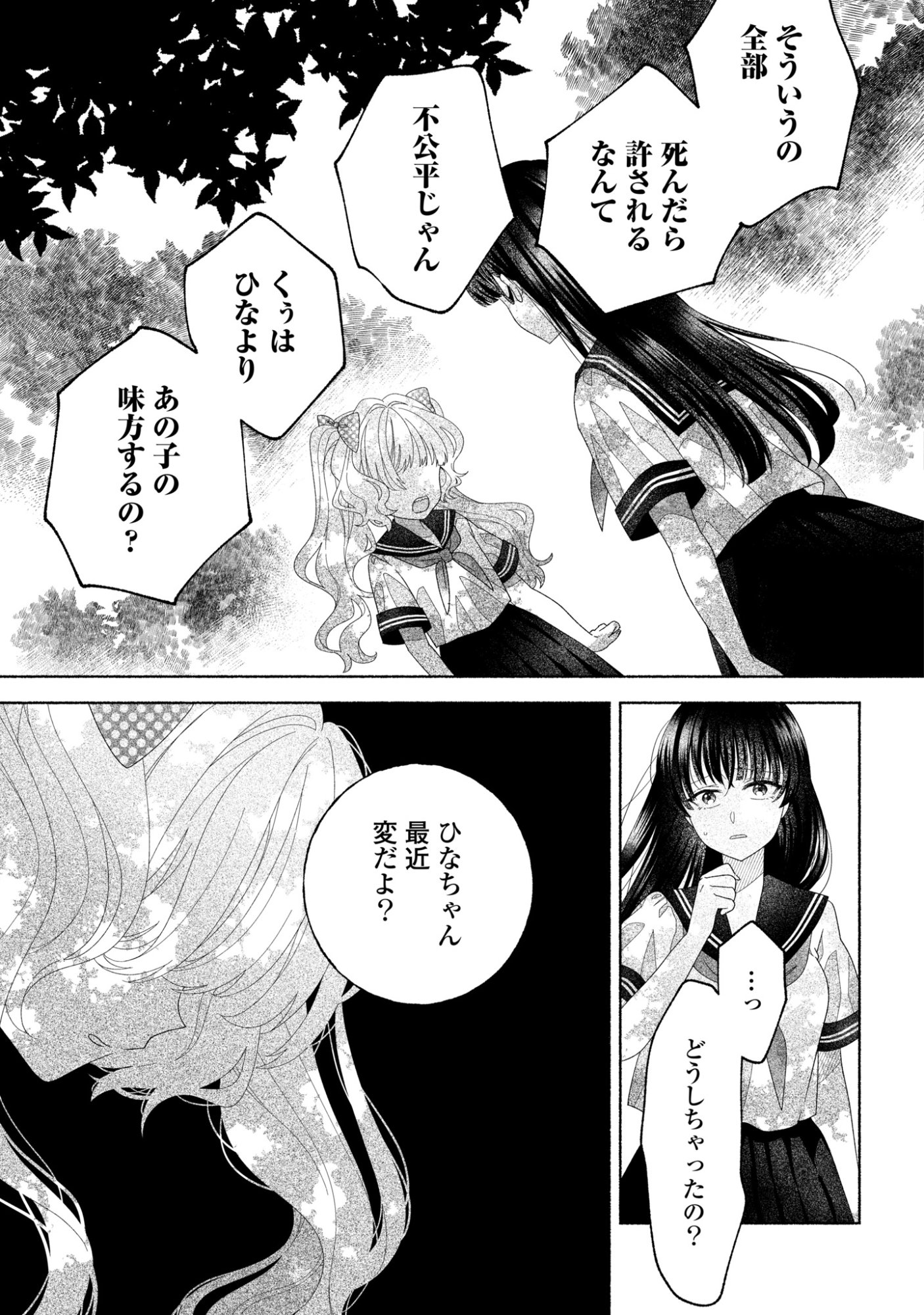 Hina-chan ga Ikiteru nara - Chapter 6 - Page 35