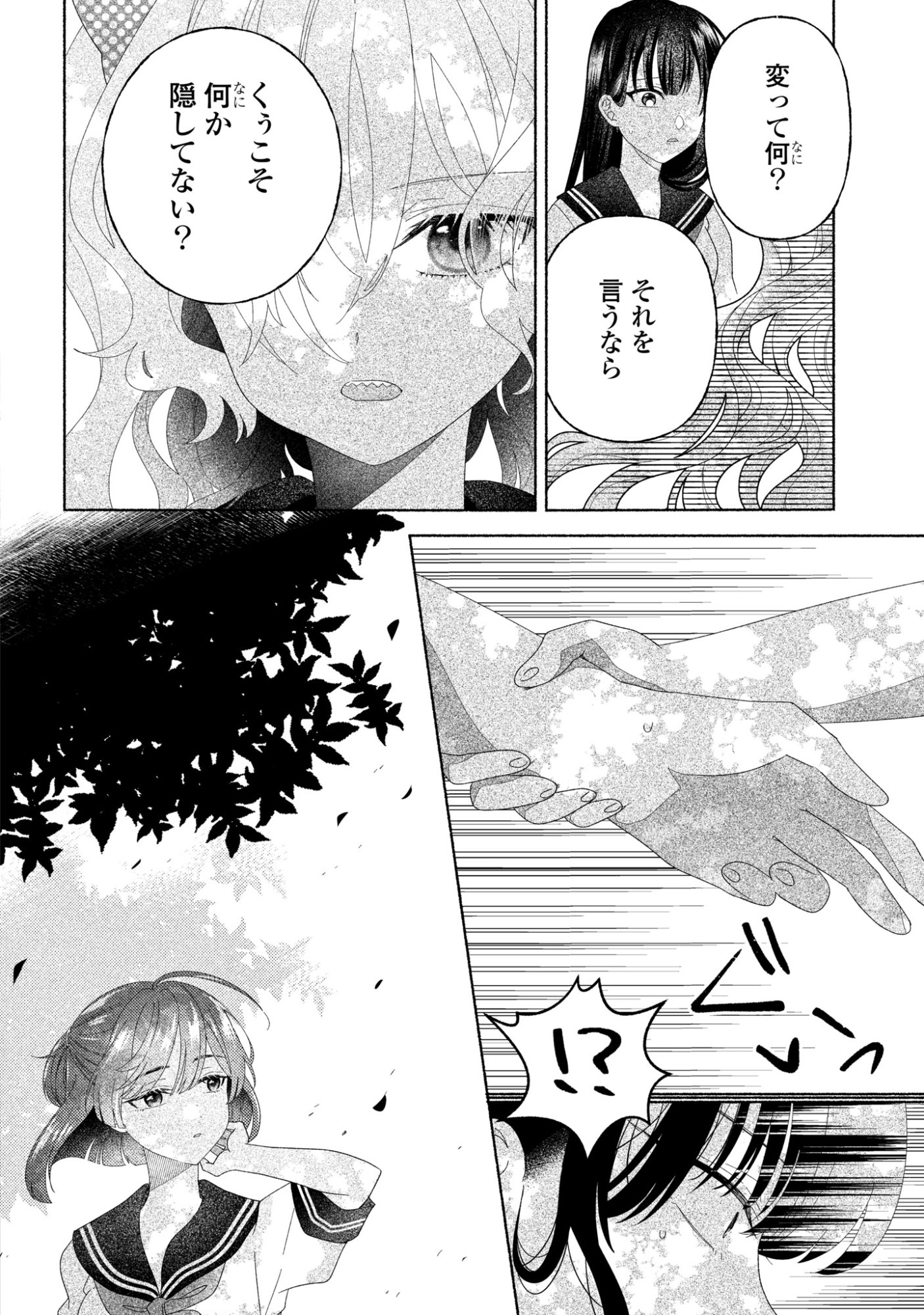 Hina-chan ga Ikiteru nara - Chapter 6 - Page 36