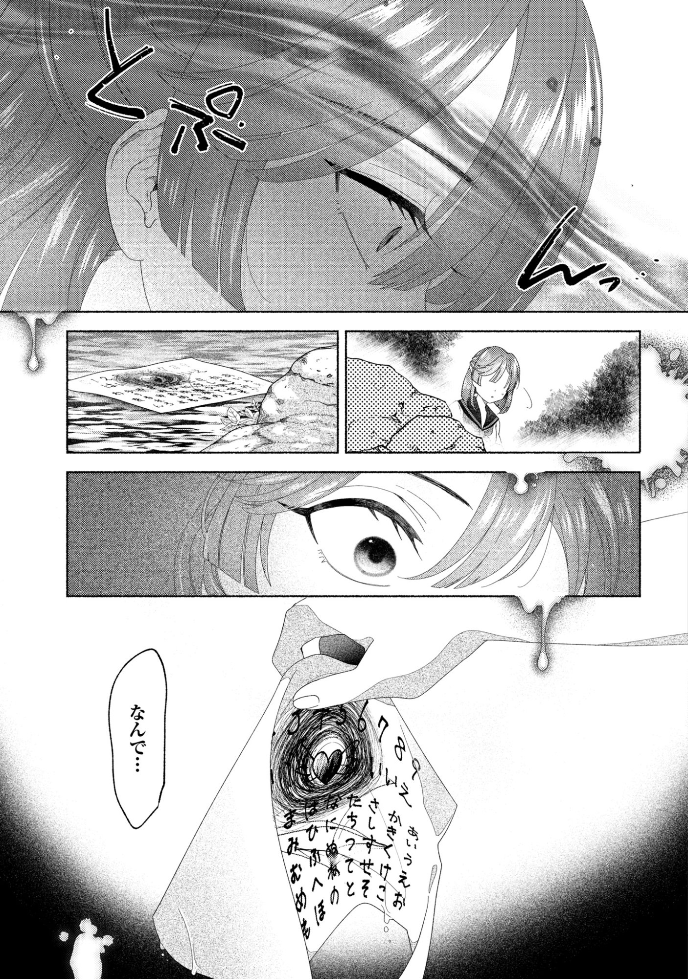 Hina-chan ga Ikiteru nara - Chapter 6 - Page 37