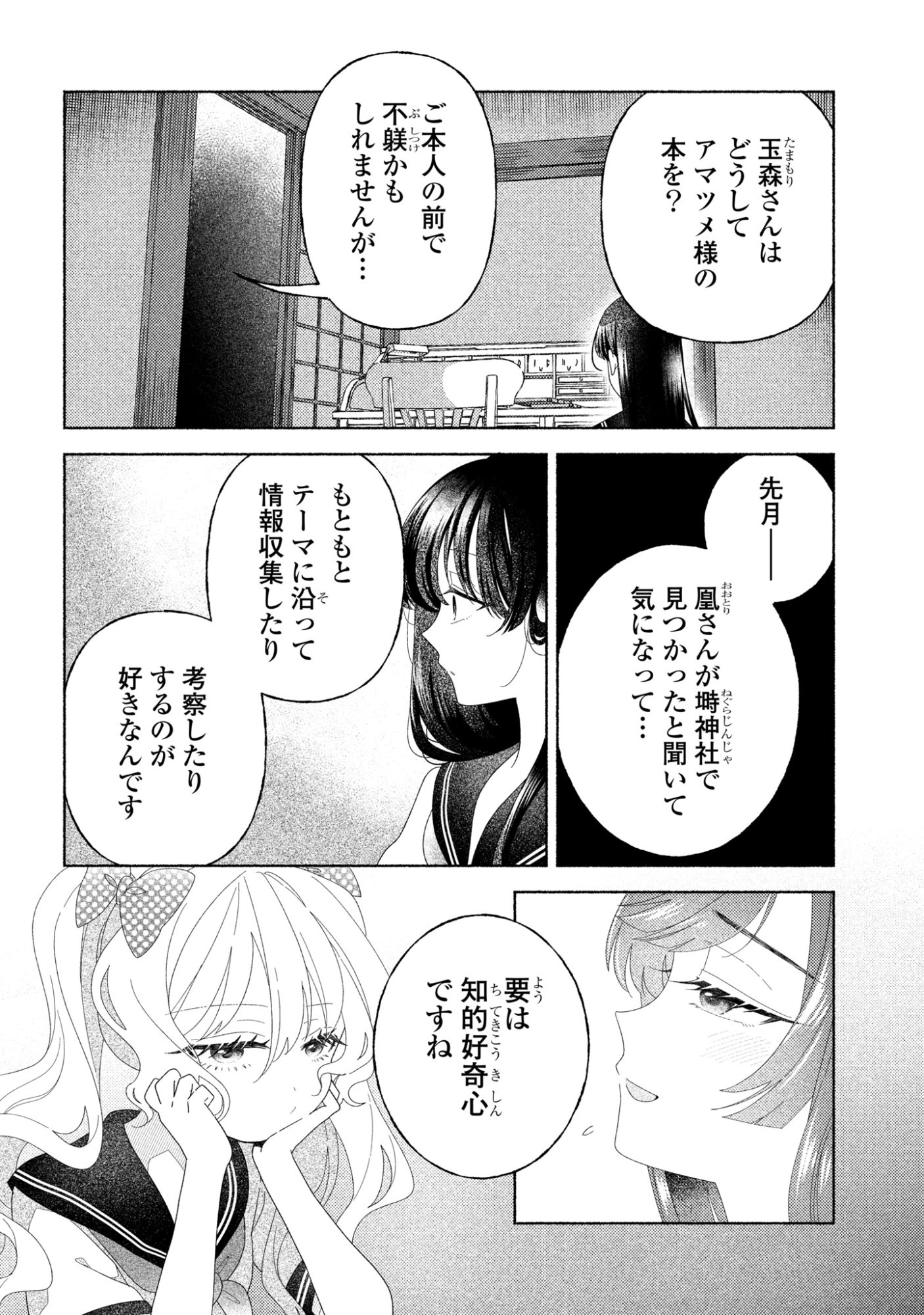 Hina-chan ga Ikiteru nara - Chapter 6 - Page 4