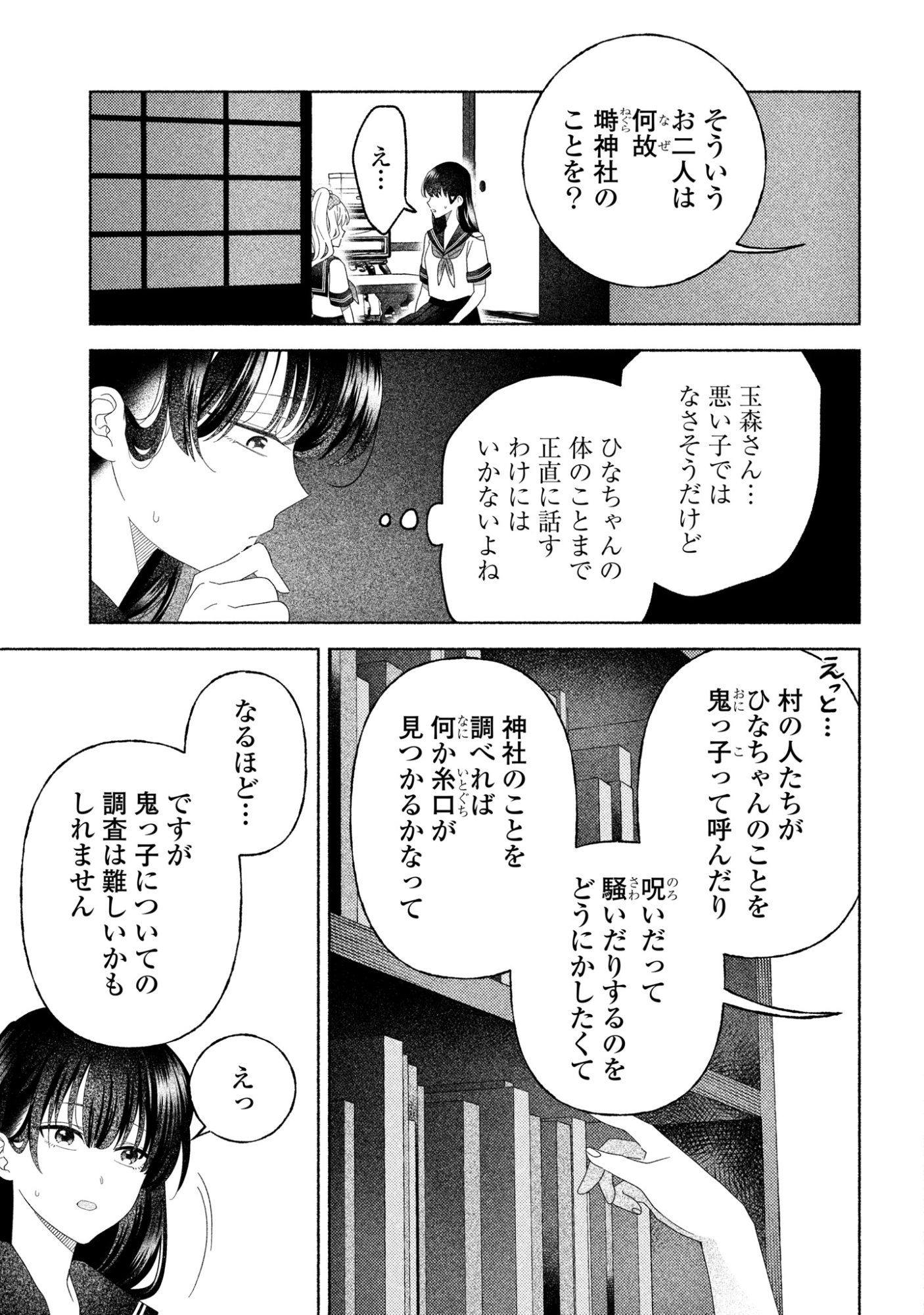 Hina-chan ga Ikiteru nara - Chapter 6 - Page 5