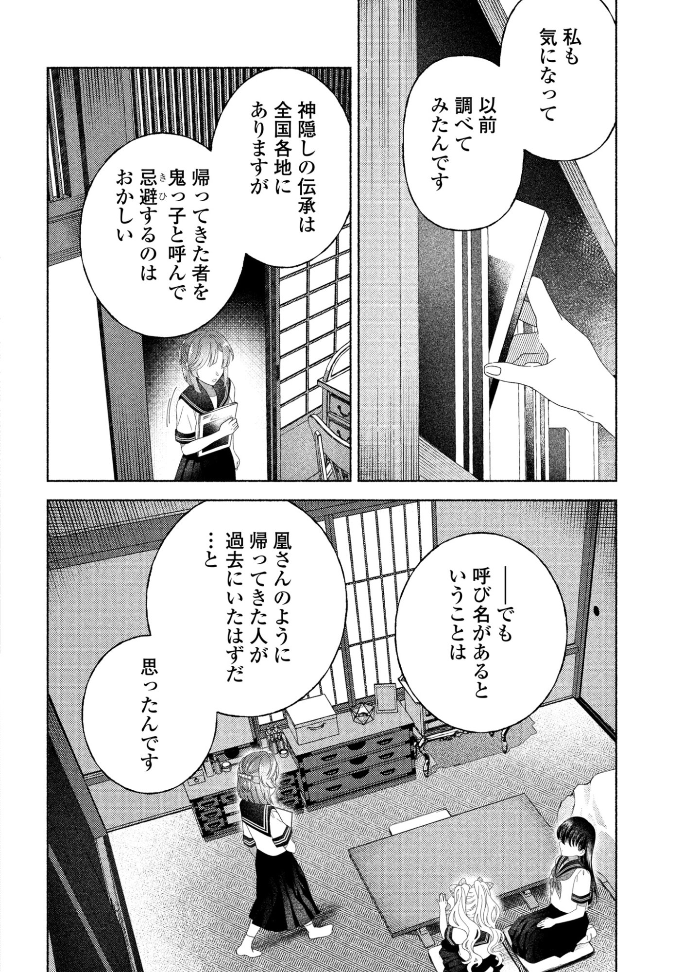 Hina-chan ga Ikiteru nara - Chapter 6 - Page 6