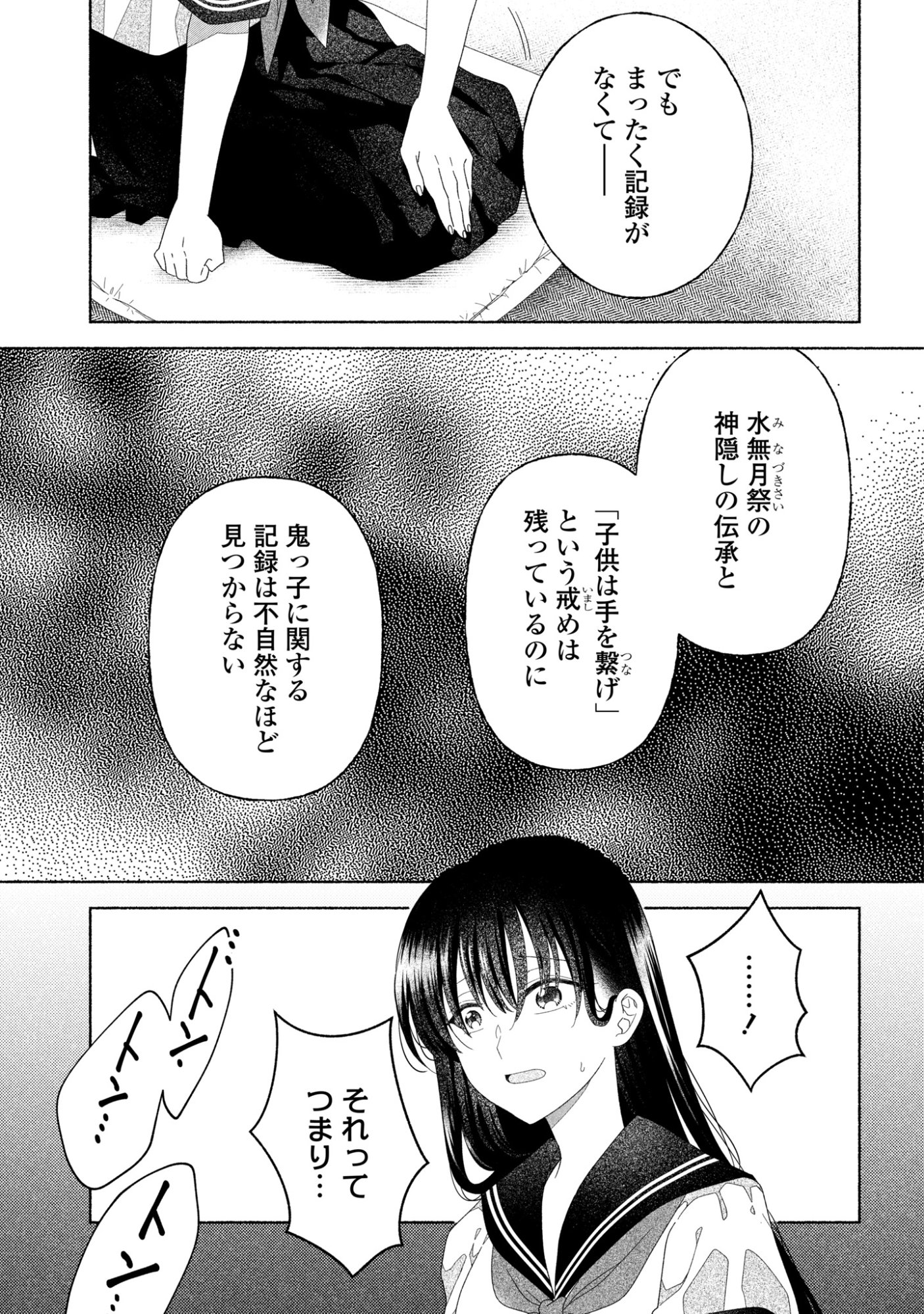 Hina-chan ga Ikiteru nara - Chapter 6 - Page 7