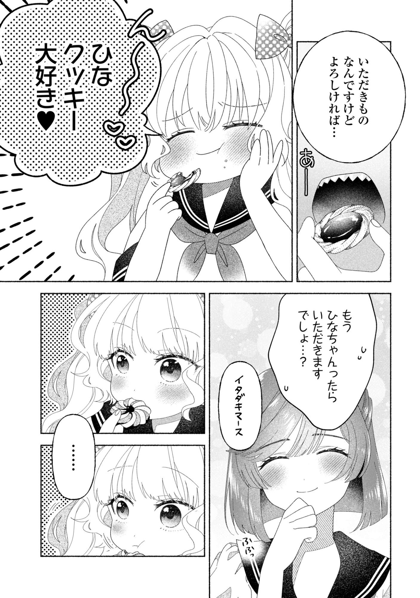 Hina-chan ga Ikiteru nara - Chapter 6 - Page 9