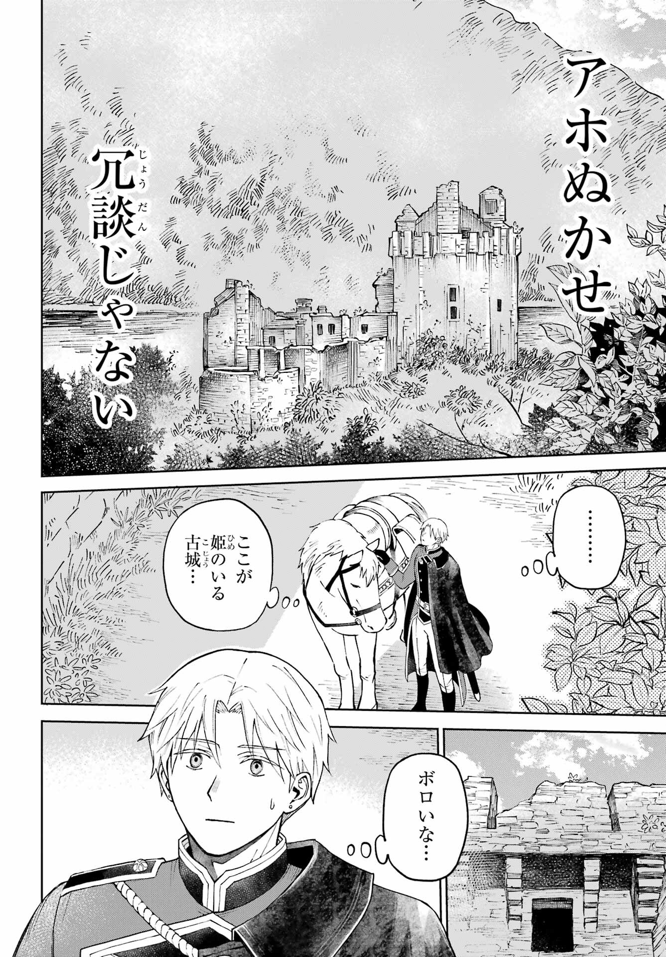 Hinekure Kishi to Fuwafuwa Hime-sama - Kojou Gurashi to Chiisana Ouchi - Chapter 1 - Page 10