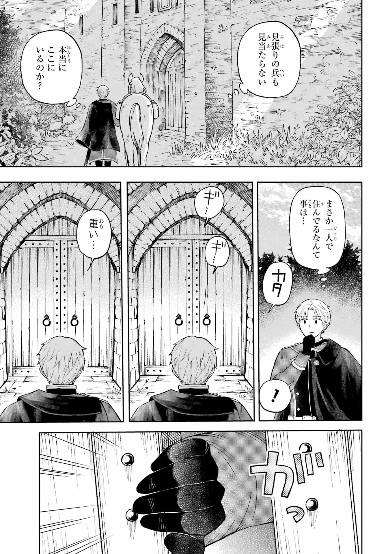 Hinekure Kishi to Fuwafuwa Hime-sama - Kojou Gurashi to Chiisana Ouchi - Chapter 1 - Page 11