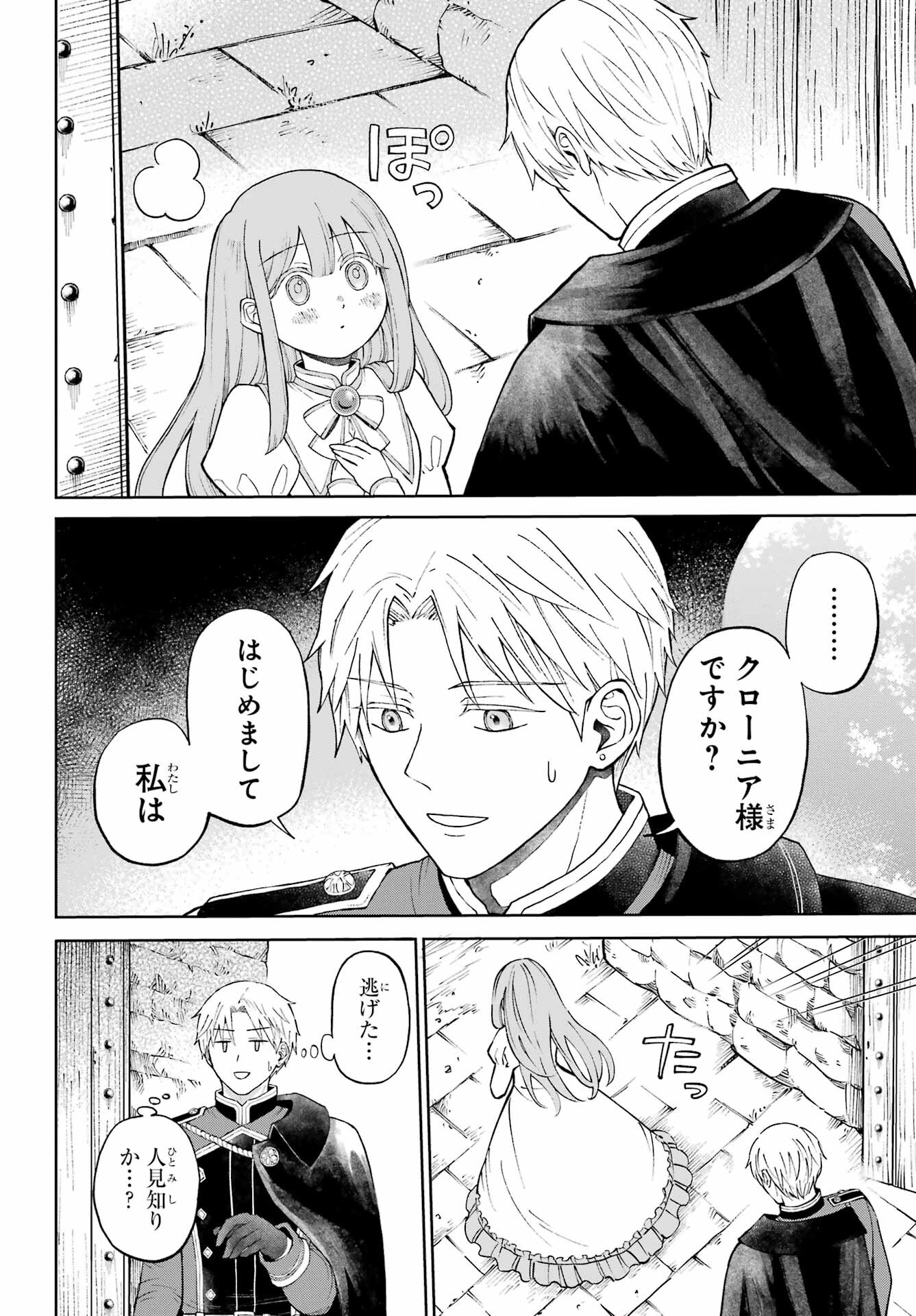 Hinekure Kishi to Fuwafuwa Hime-sama - Kojou Gurashi to Chiisana Ouchi - Chapter 1 - Page 14