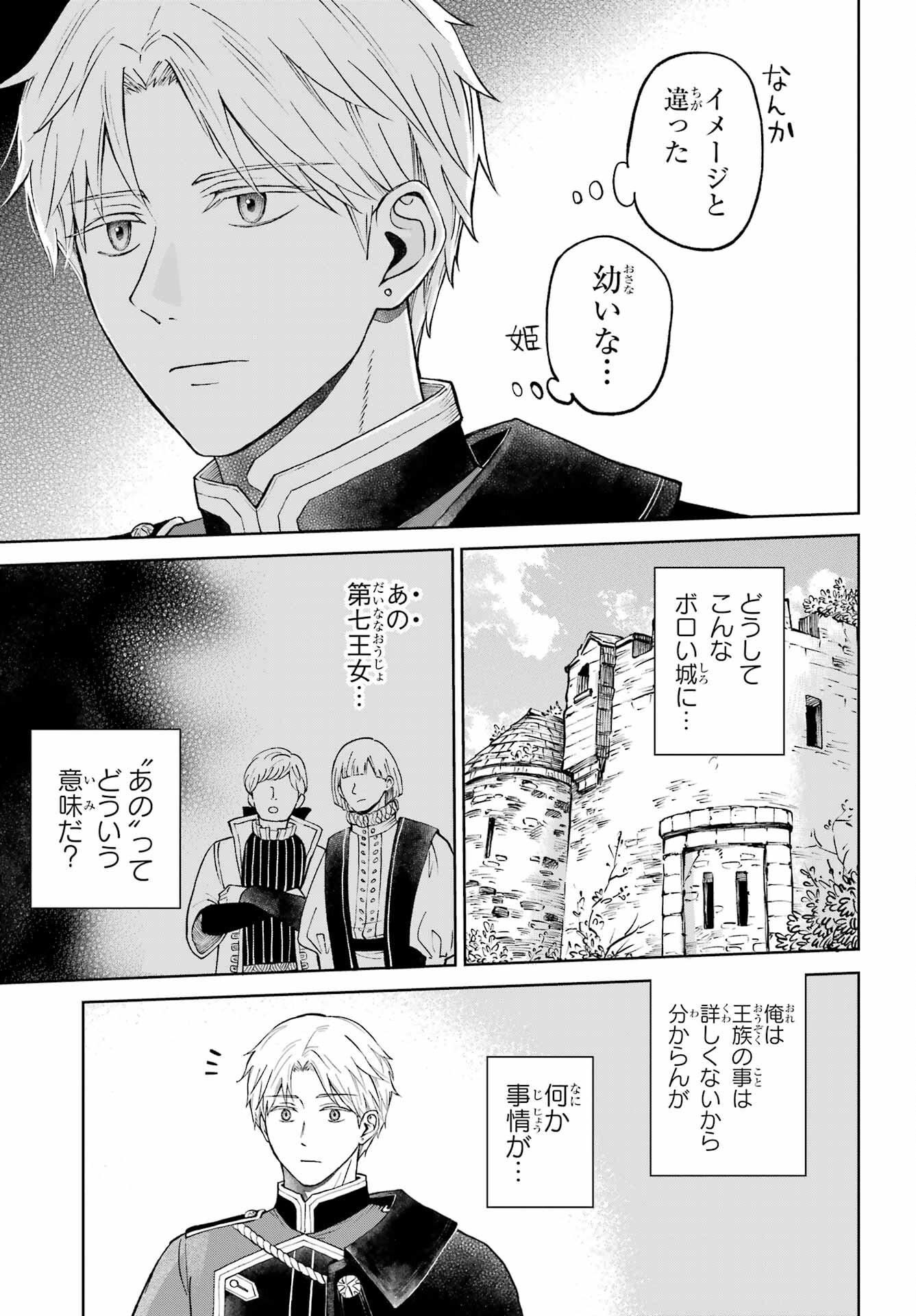 Hinekure Kishi to Fuwafuwa Hime-sama - Kojou Gurashi to Chiisana Ouchi - Chapter 1 - Page 15