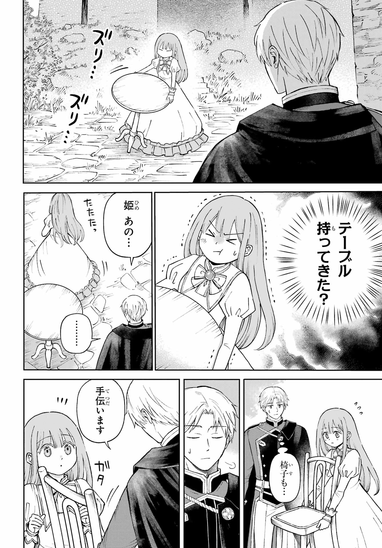Hinekure Kishi to Fuwafuwa Hime-sama - Kojou Gurashi to Chiisana Ouchi - Chapter 1 - Page 16