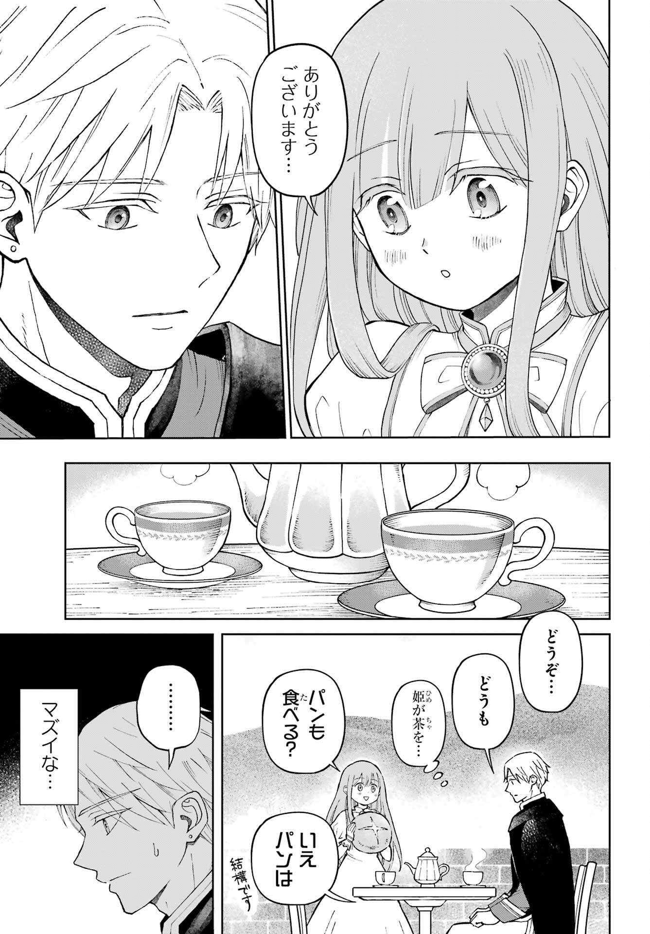 Hinekure Kishi to Fuwafuwa Hime-sama - Kojou Gurashi to Chiisana Ouchi - Chapter 1 - Page 17