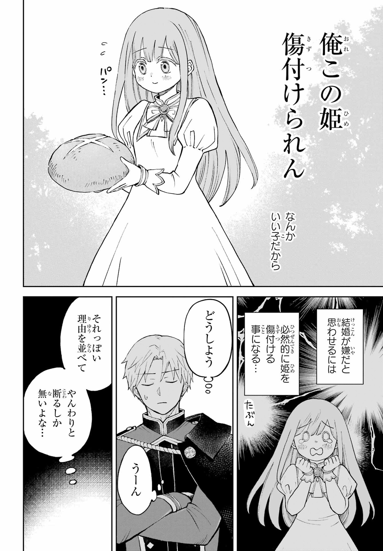 Hinekure Kishi to Fuwafuwa Hime-sama - Kojou Gurashi to Chiisana Ouchi - Chapter 1 - Page 18