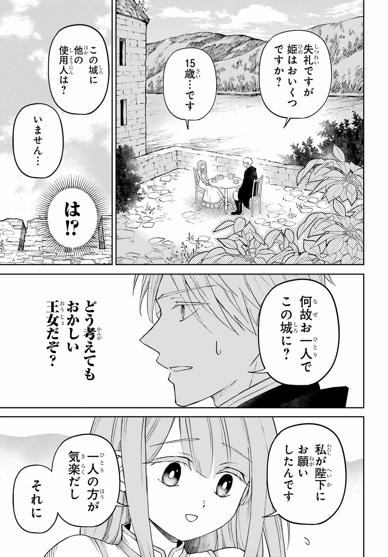 Hinekure Kishi to Fuwafuwa Hime-sama - Kojou Gurashi to Chiisana Ouchi - Chapter 1 - Page 19