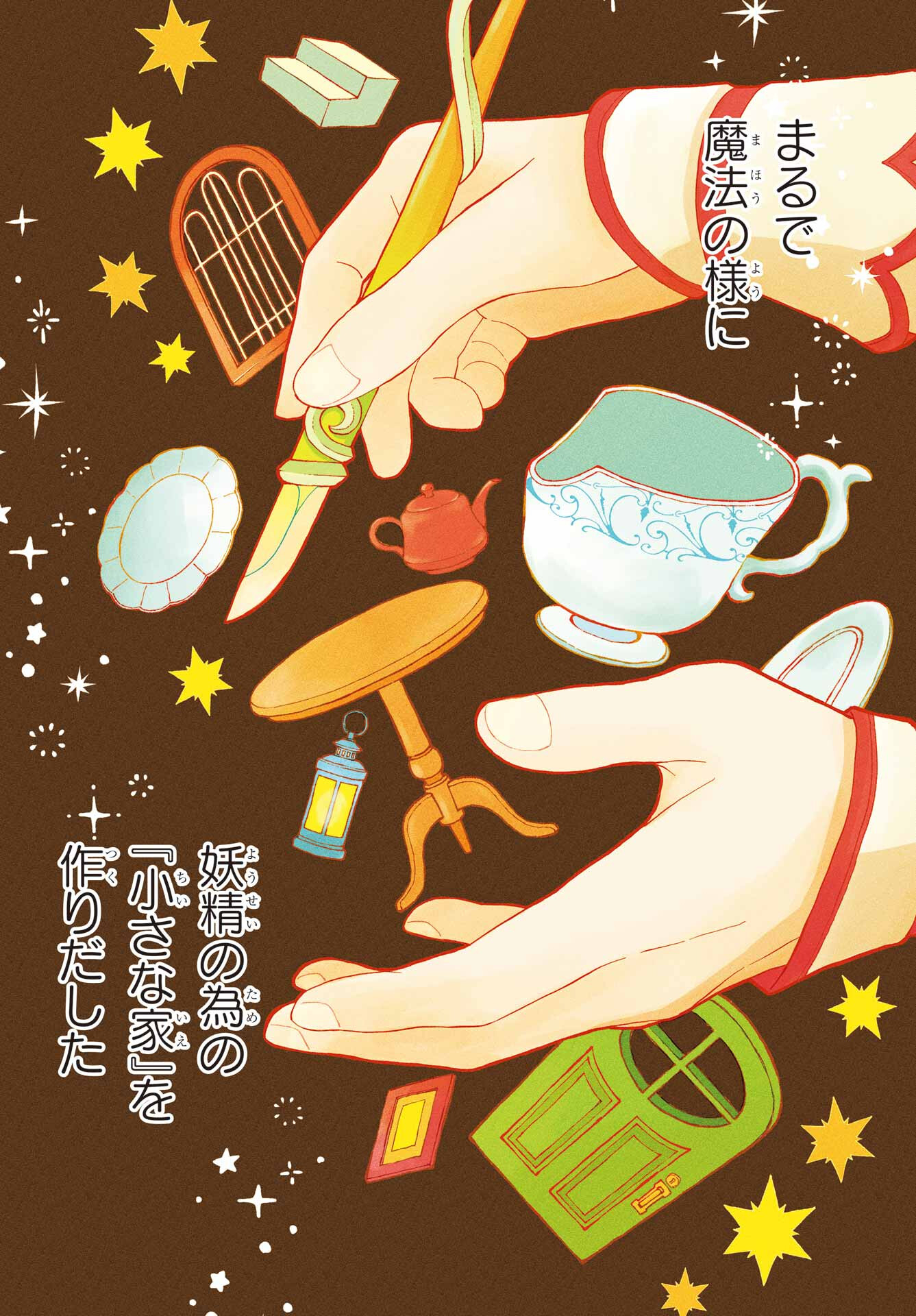 Hinekure Kishi to Fuwafuwa Hime-sama - Kojou Gurashi to Chiisana Ouchi - Chapter 1 - Page 2