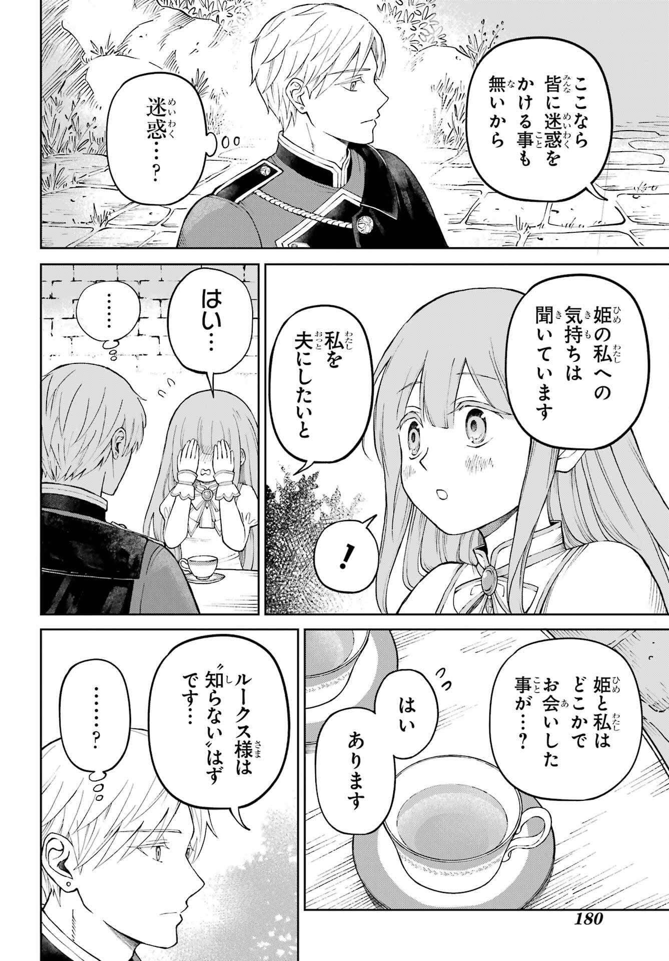 Hinekure Kishi to Fuwafuwa Hime-sama - Kojou Gurashi to Chiisana Ouchi - Chapter 1 - Page 20