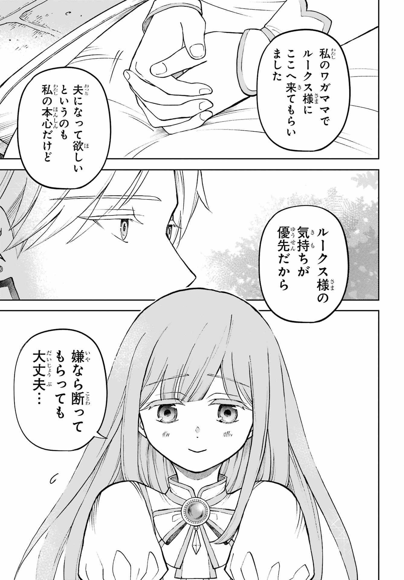 Hinekure Kishi to Fuwafuwa Hime-sama - Kojou Gurashi to Chiisana Ouchi - Chapter 1 - Page 21